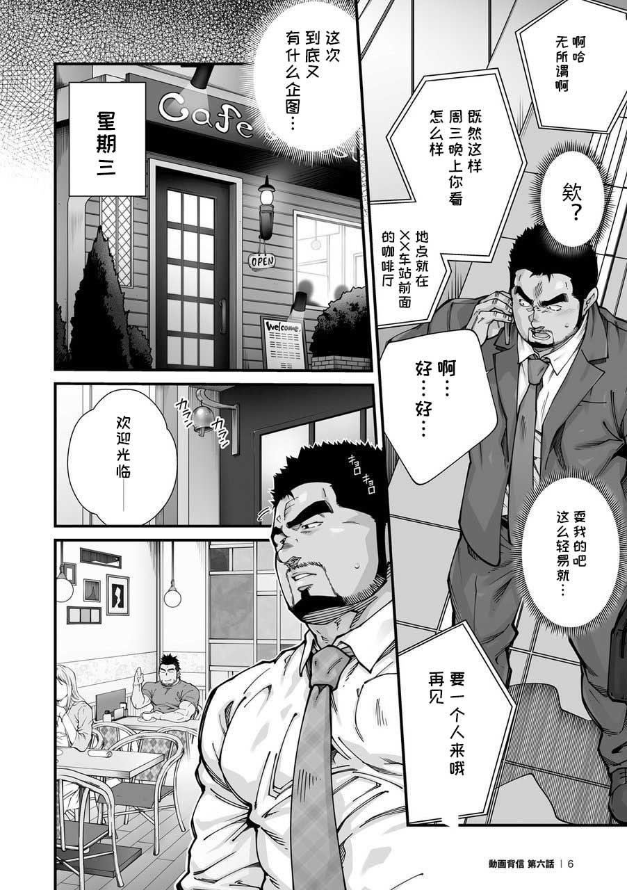 Douga Haishin ep.6 page 7 full