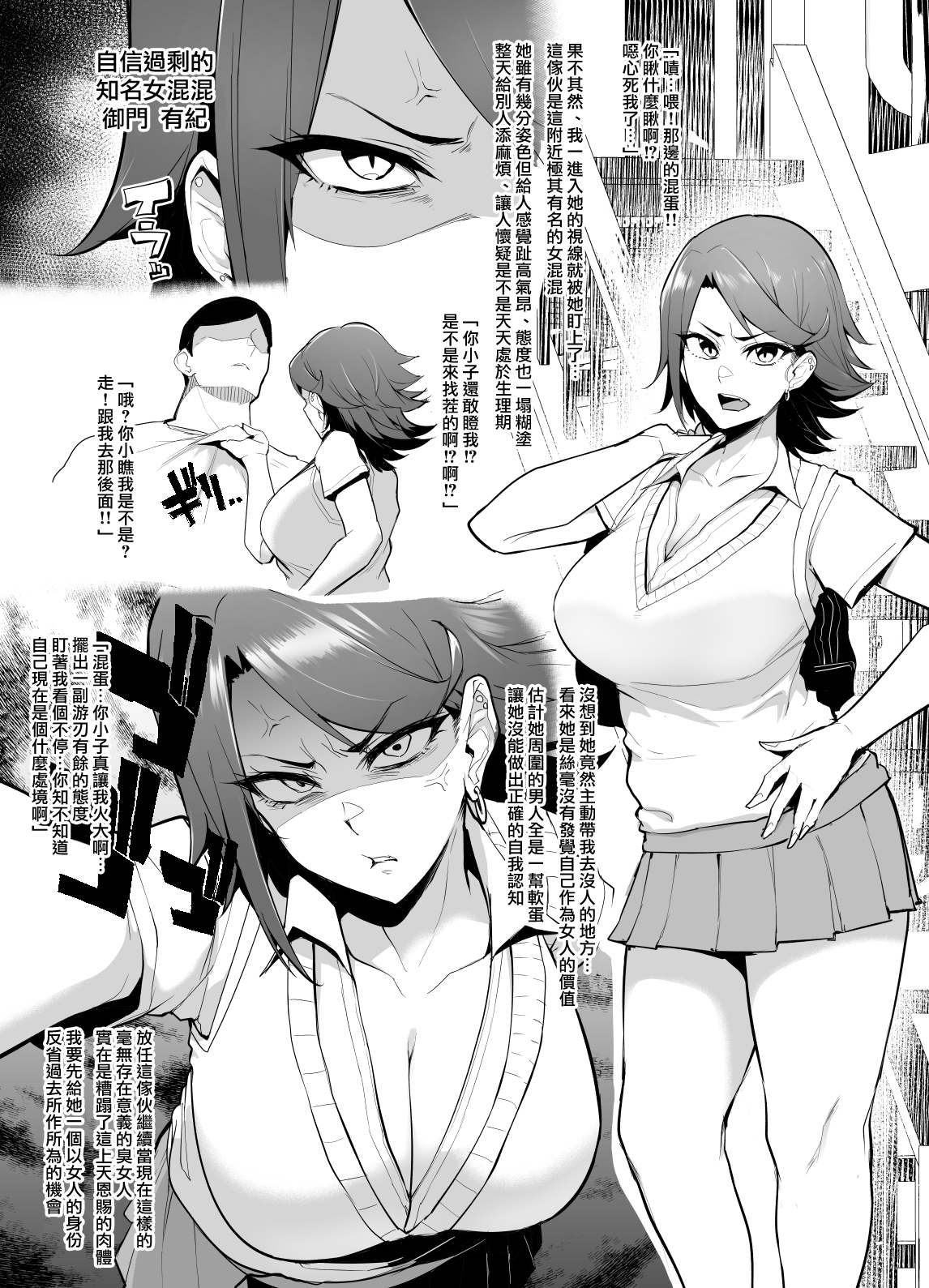Mesu-domo no 4 Page Choukyou Kirokushuu2 page 7 full