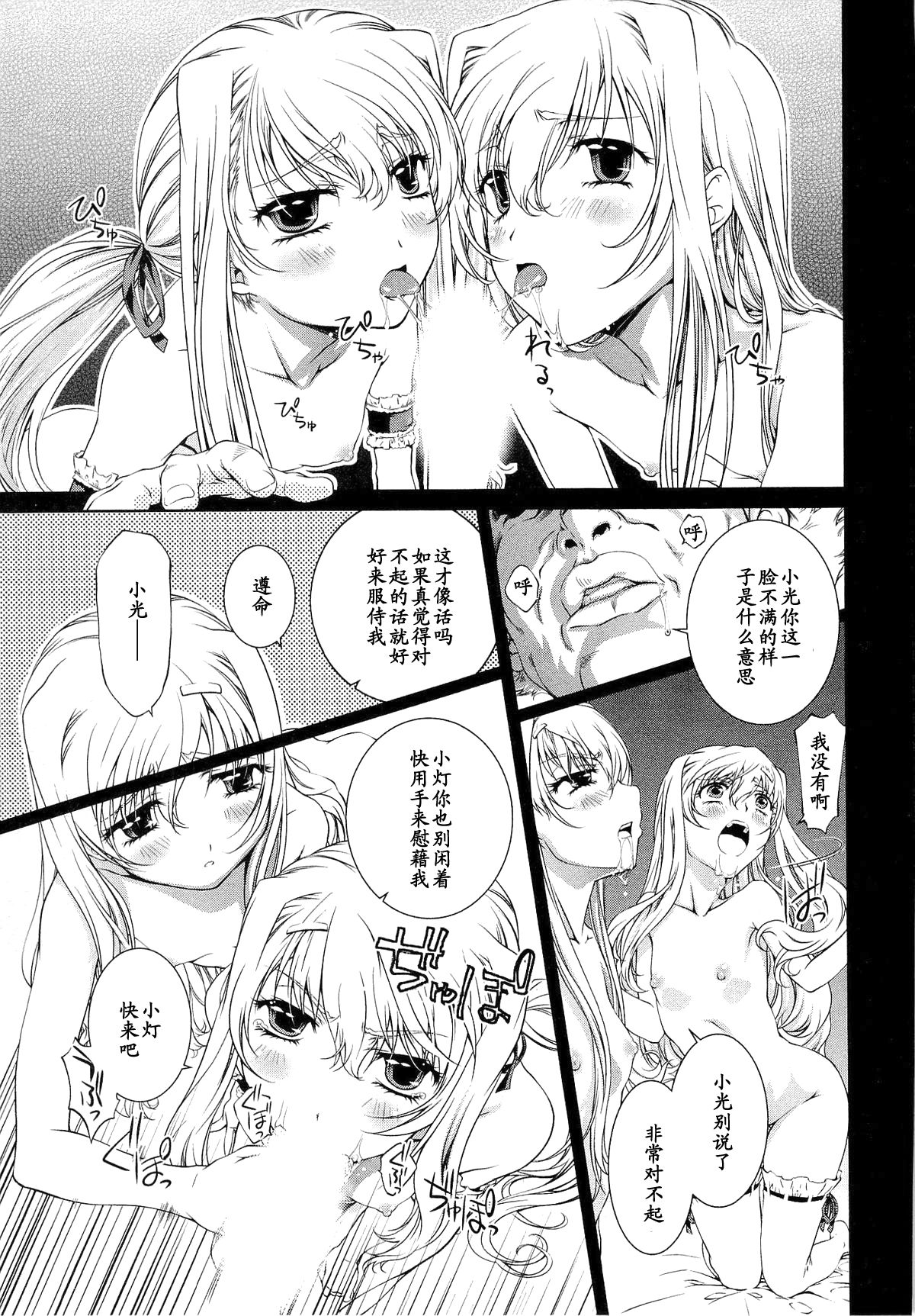 Bara Seiyoukan 1 Ch. 6 page 7 full