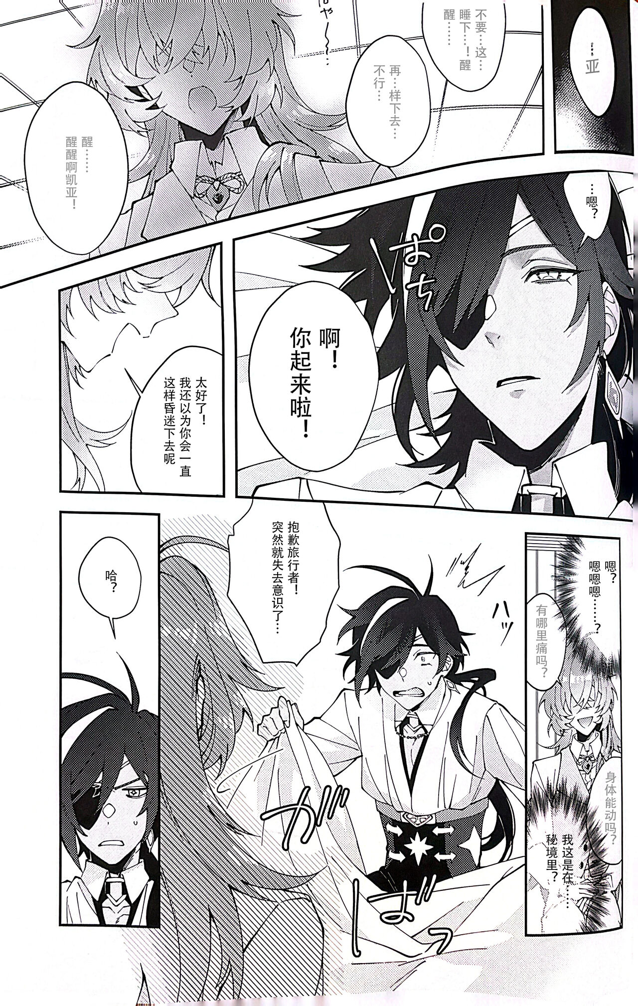 All yours page 9 full