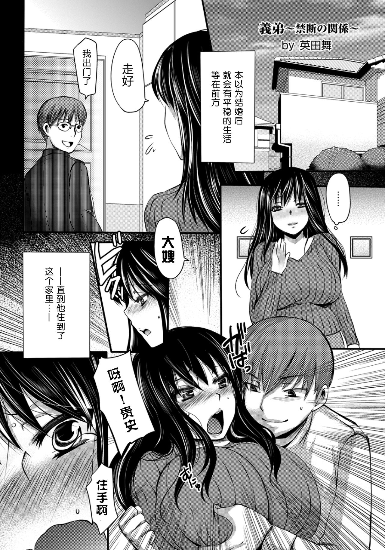 Gitei ~Kindan no Kankei~ page 1 full
