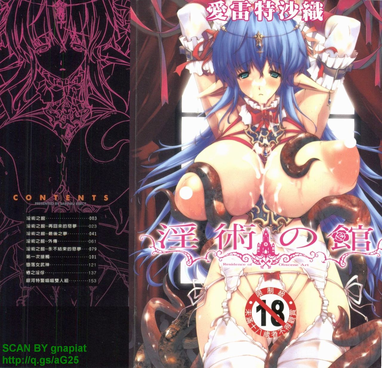 Injyutsu no Yakata - Residence Of Obscene Art page 1 full