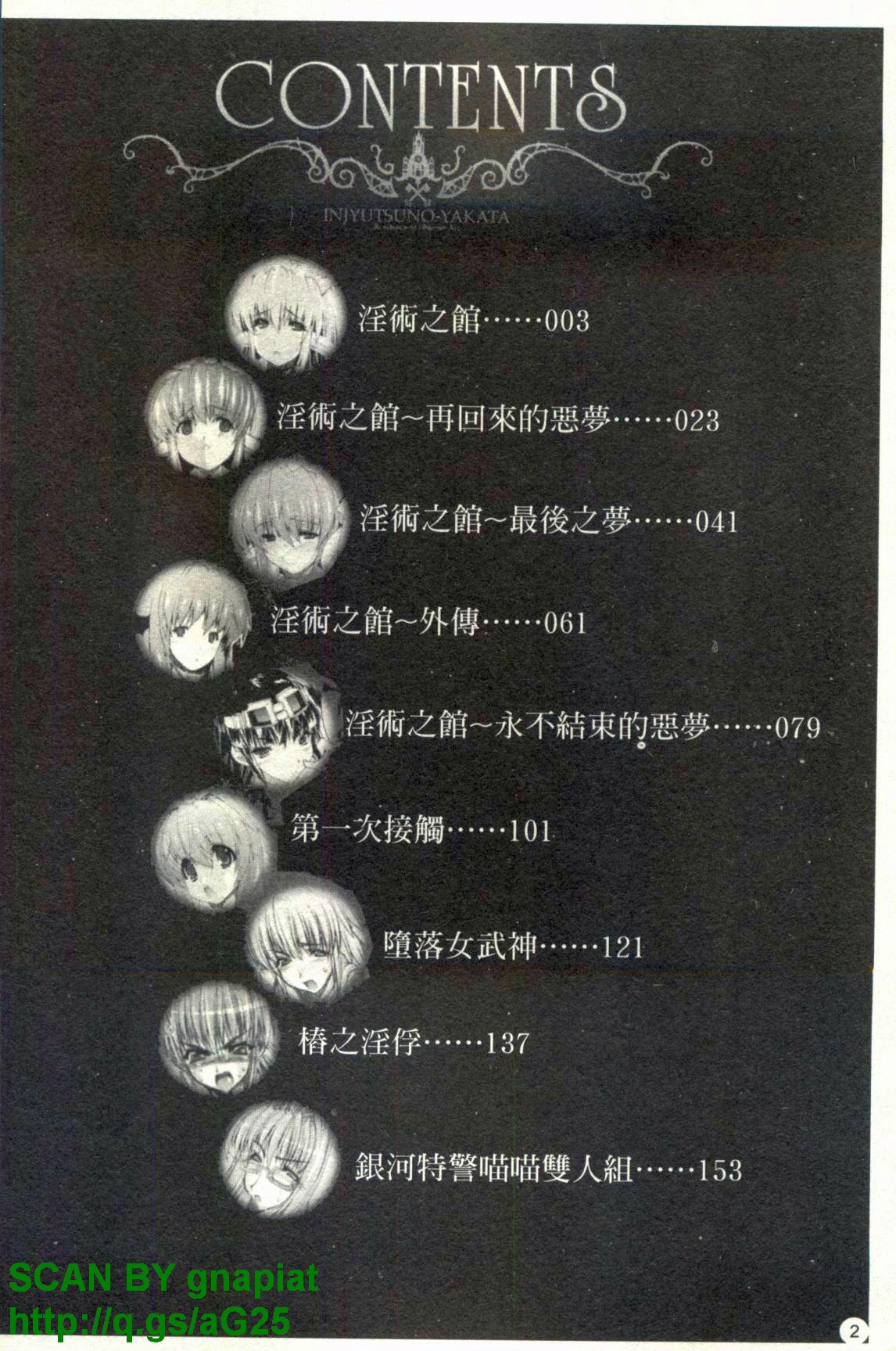 Injyutsu no Yakata - Residence Of Obscene Art page 7 full