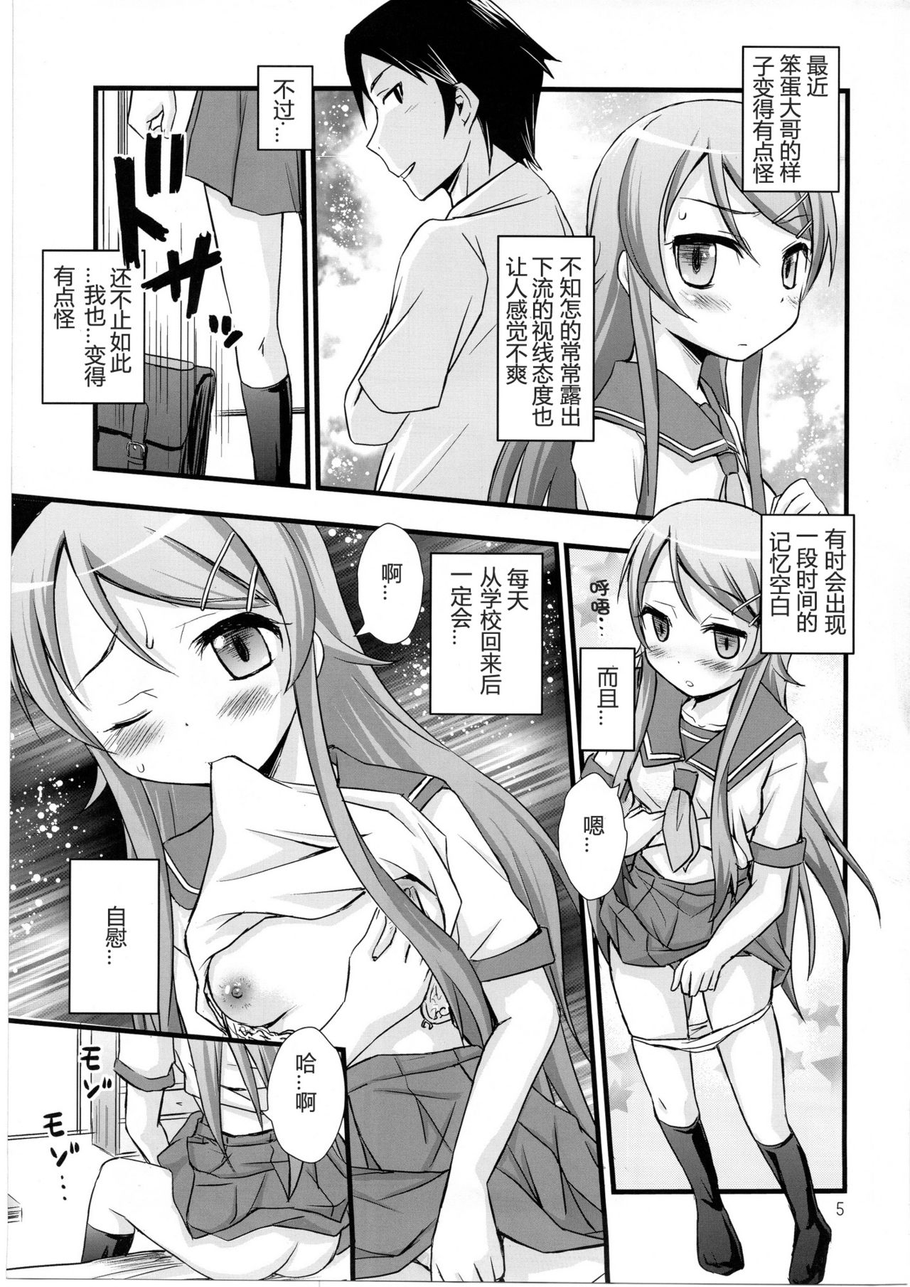Ore no Imouto ga Konna ni Saimin ni Kakaru wake ga Nai page 2 full