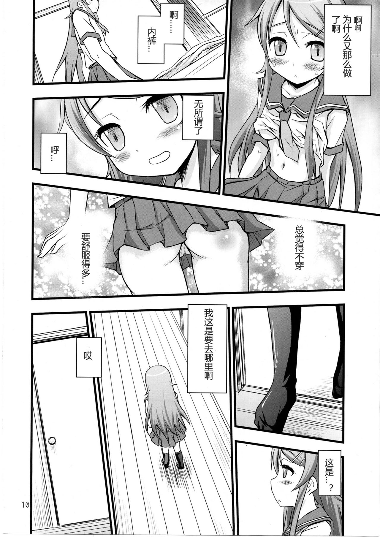 Ore no Imouto ga Konna ni Saimin ni Kakaru wake ga Nai page 7 full