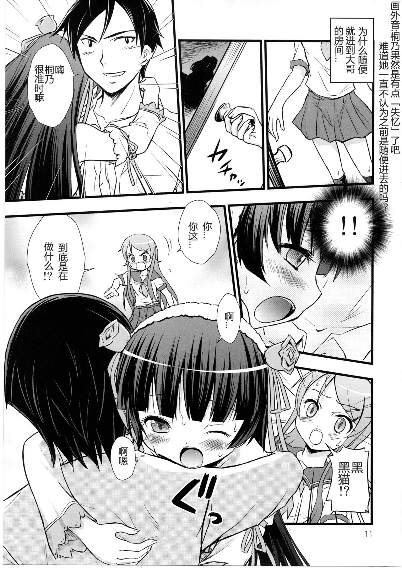 Ore no Imouto ga Konna ni Saimin ni Kakaru wake ga Nai page 8 full