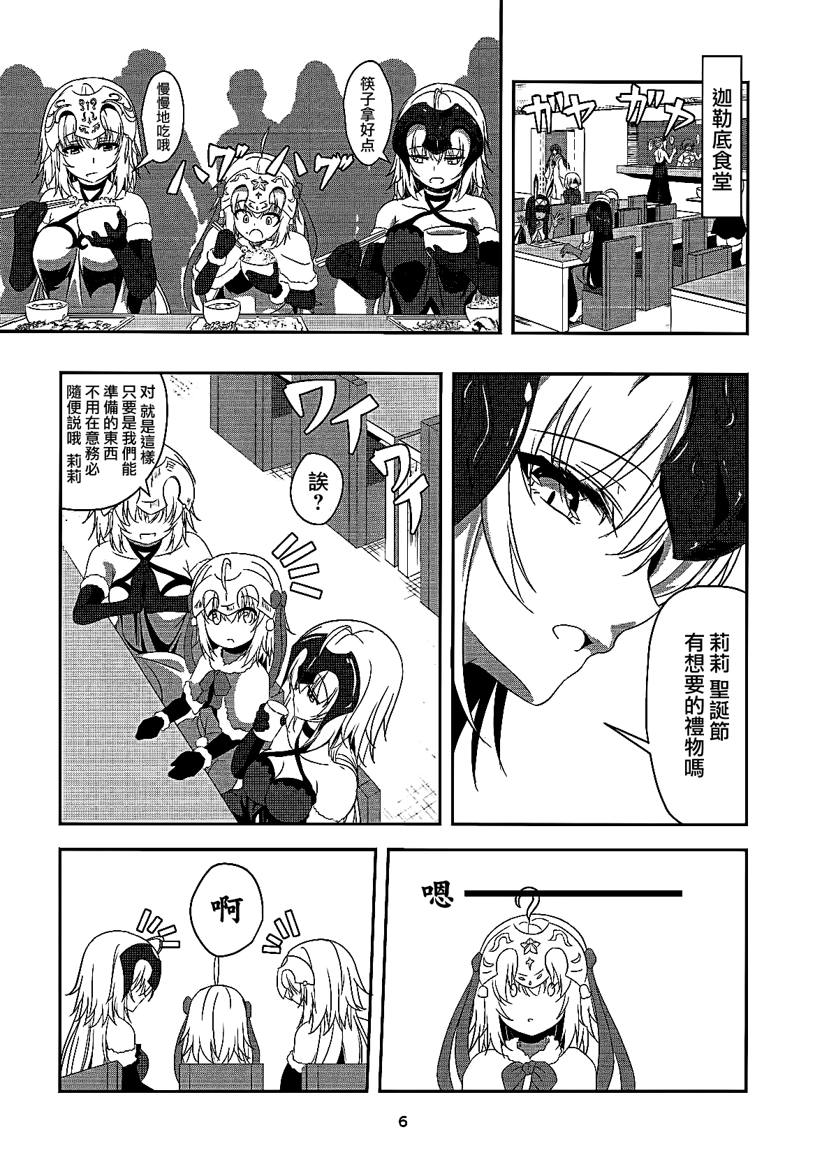 Seijo Futari no Kozukuri Jijou page 5 full