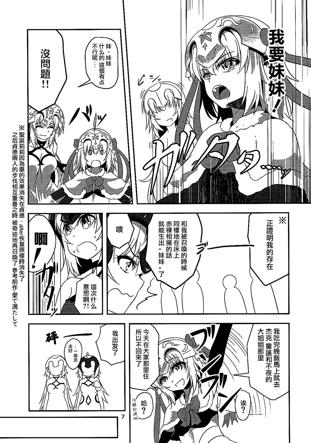 Seijo Futari no Kozukuri Jijou page 6 full