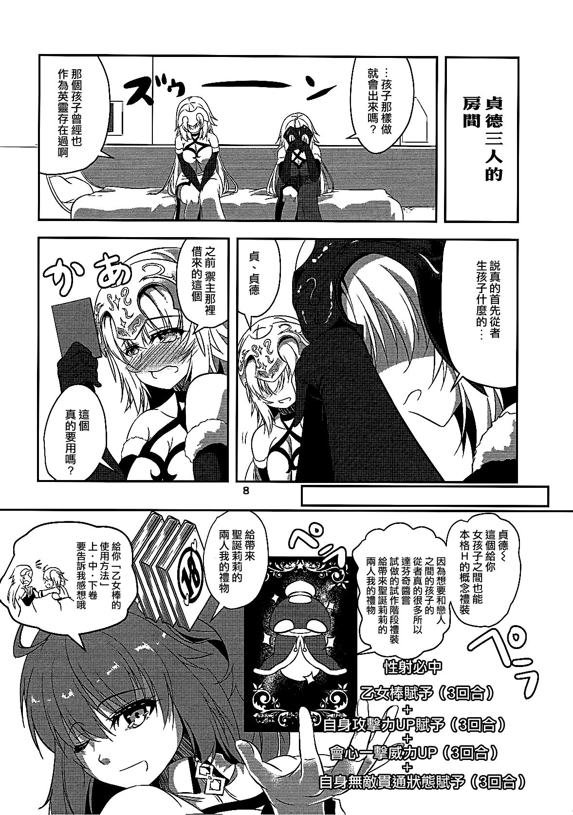 Seijo Futari no Kozukuri Jijou page 7 full