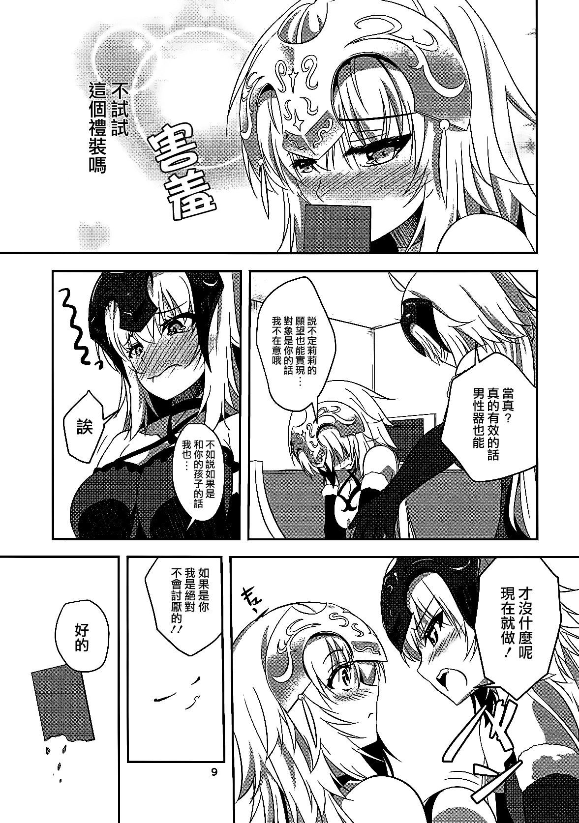 Seijo Futari no Kozukuri Jijou page 8 full