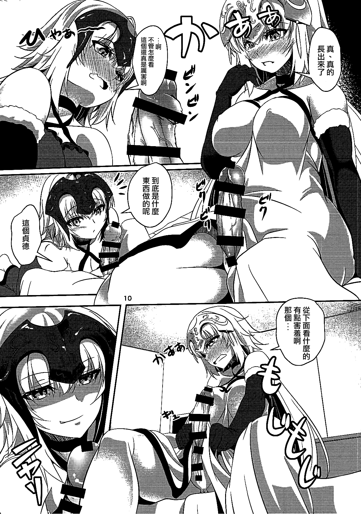 Seijo Futari no Kozukuri Jijou page 9 full