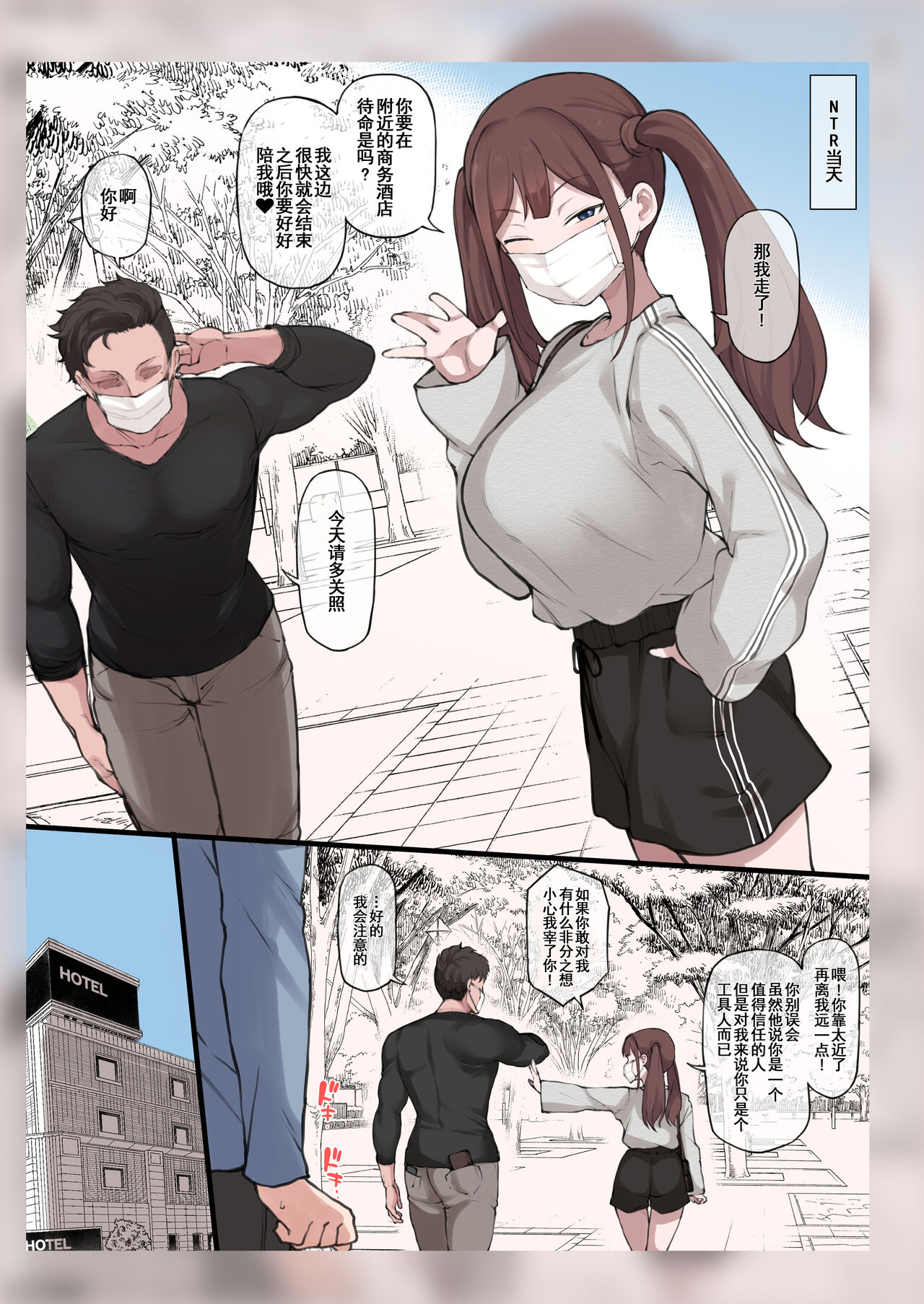 Boku no Netorase Seiheki ni Tsukiatte kureru Kanojo page 4 full