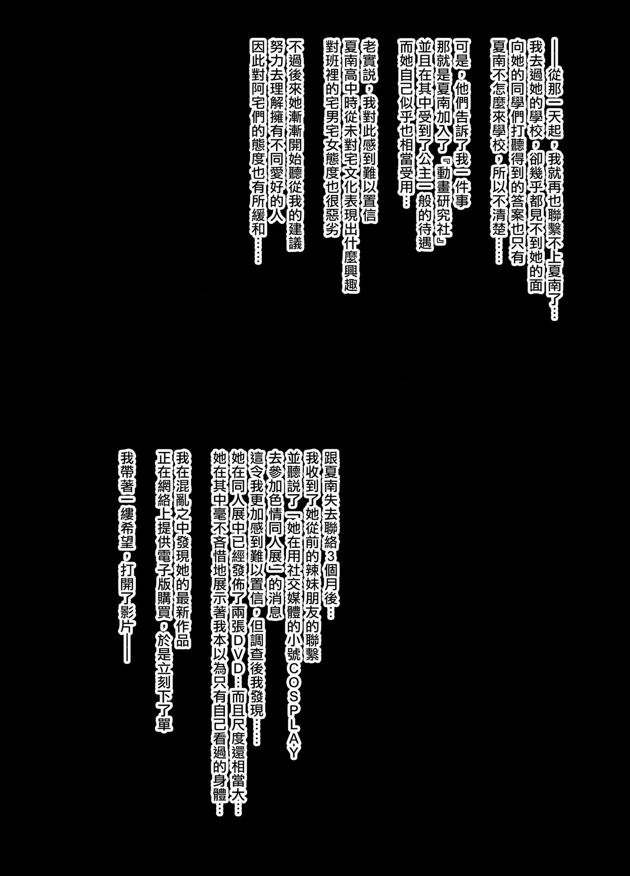 Gyaru x OtaCir NTR page 3 full