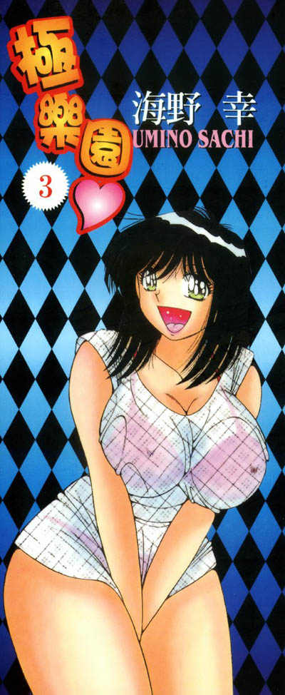 Ultra Heaven 3 | 極樂園 3 page 2 full