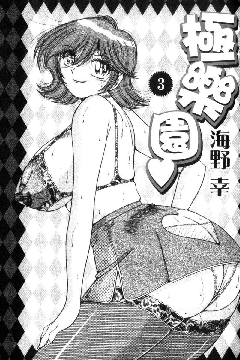 Ultra Heaven 3 | 極樂園 3 page 3 full