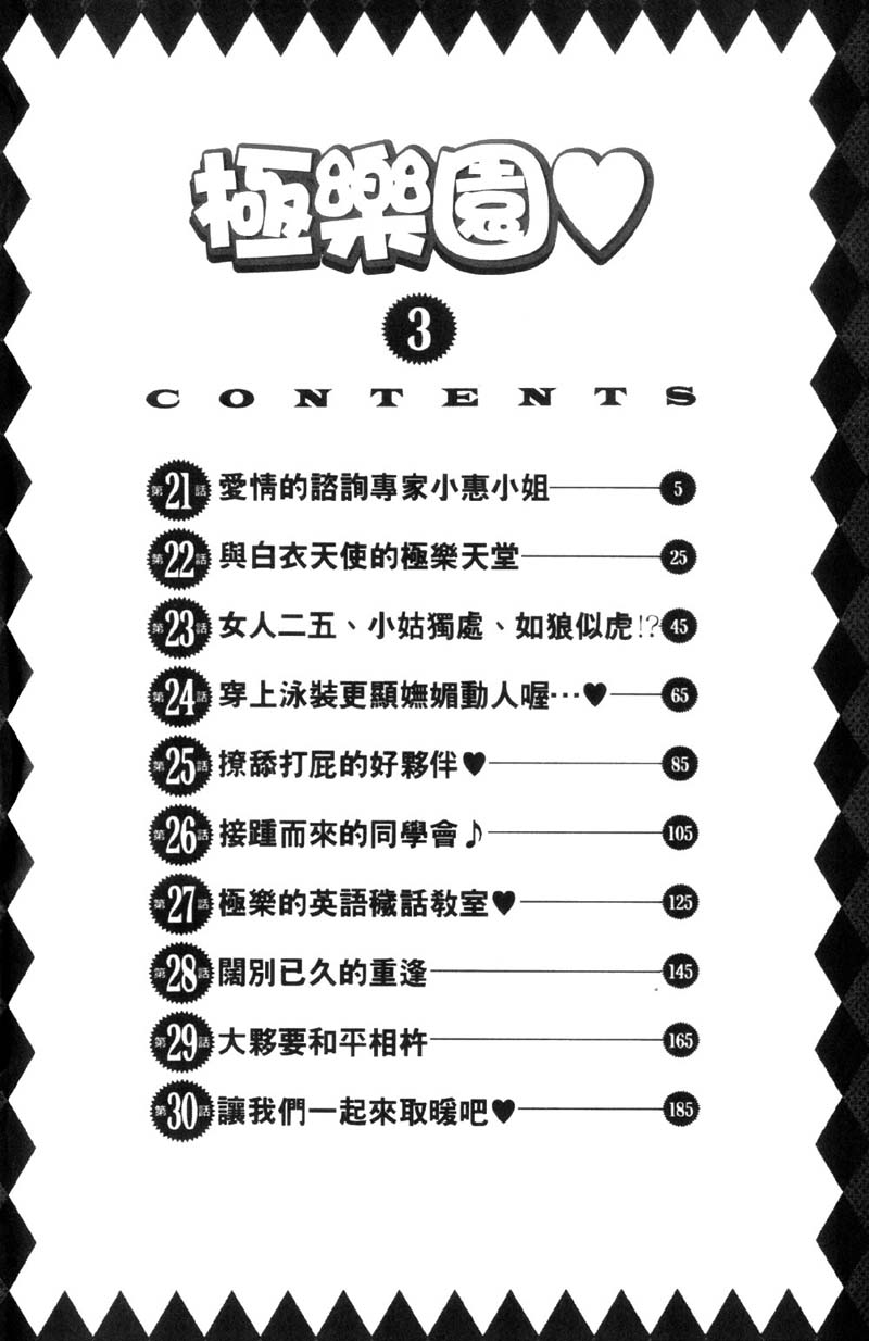 Ultra Heaven 3 | 極樂園 3 page 4 full