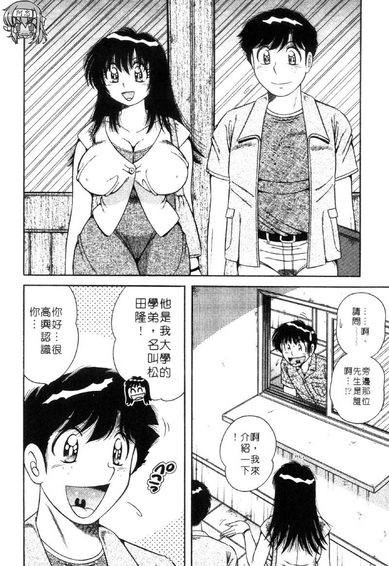 Ultra Heaven 3 | 極樂園 3 page 8 full
