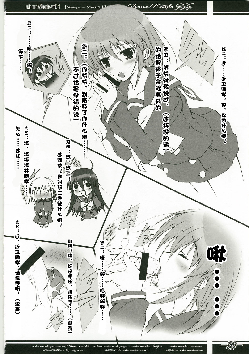Shana//Style SSS page 10 full
