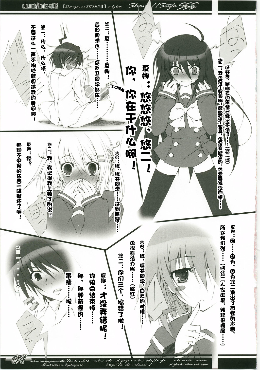 Shana//Style SSS page 9 full