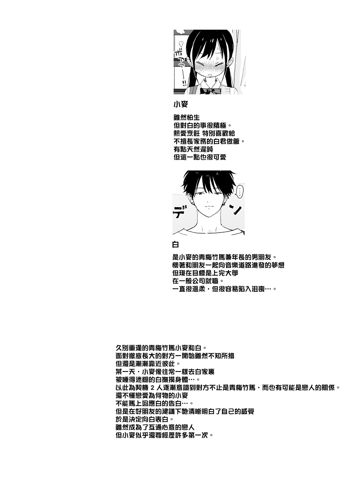 Matatabi-sou no Shiro-kun - Toshiue Kareshi no Shitto no Ohanashi | 木天蓼庄的白先生-年上男朋友嫉妒的故事 page 2 full