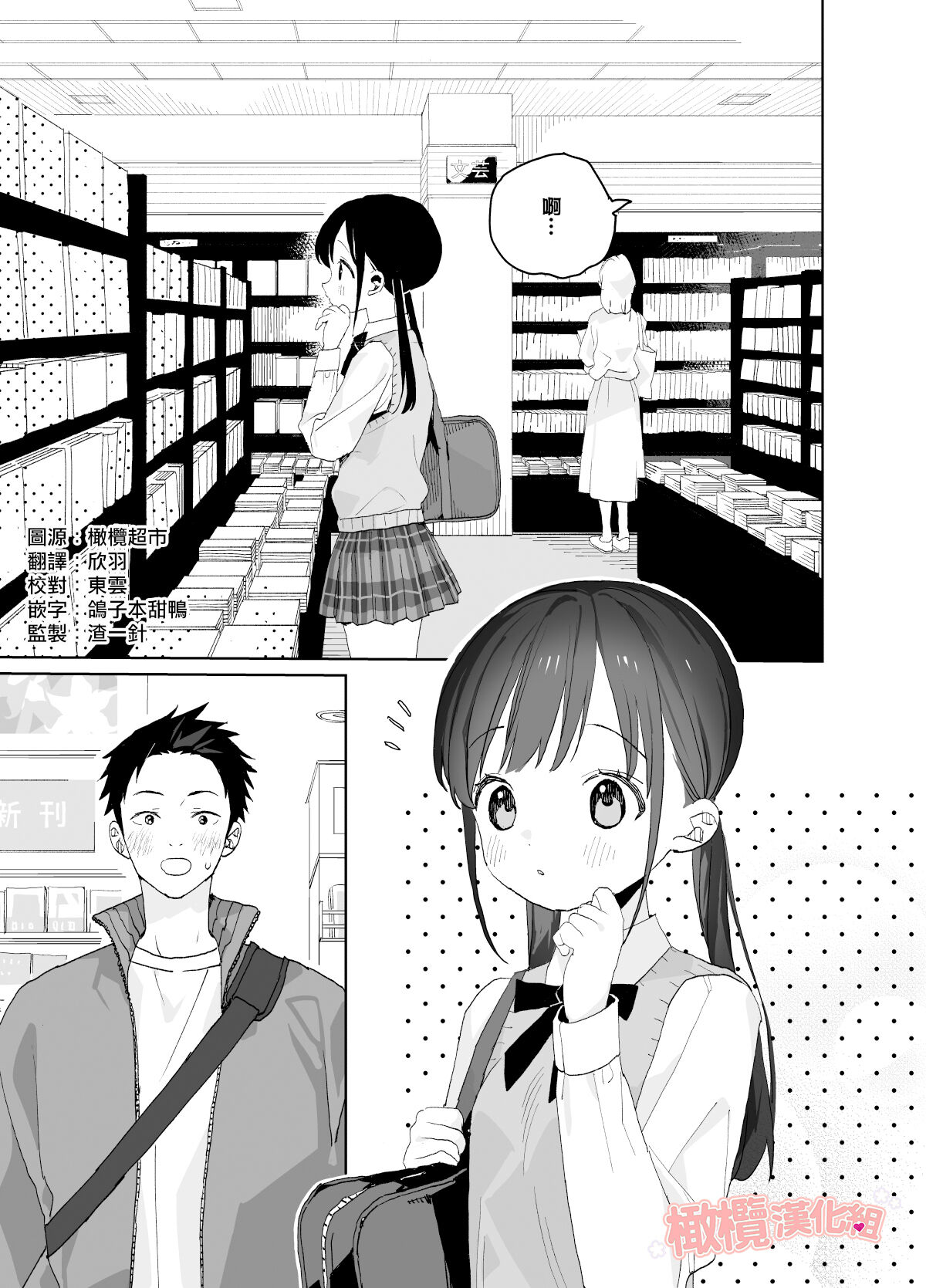 Matatabi-sou no Shiro-kun - Toshiue Kareshi no Shitto no Ohanashi | 木天蓼庄的白先生-年上男朋友嫉妒的故事 page 3 full