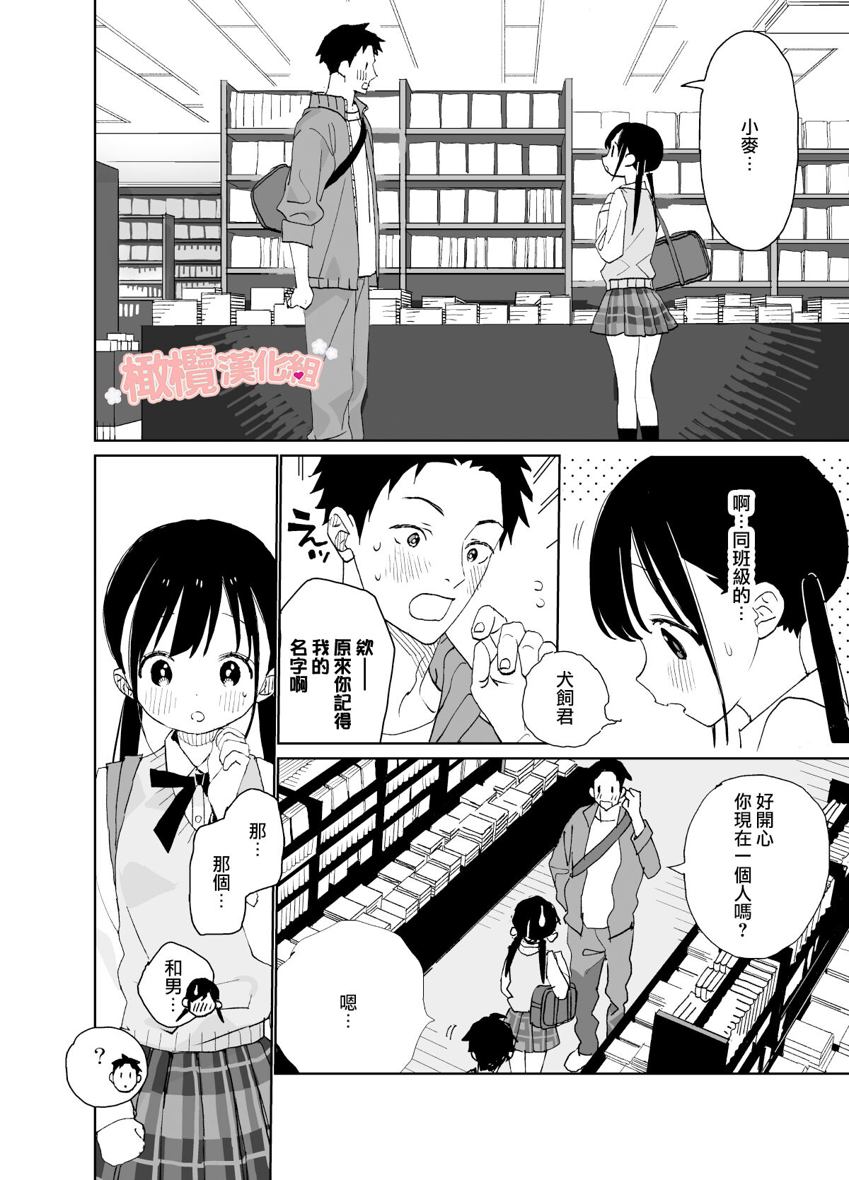 Matatabi-sou no Shiro-kun - Toshiue Kareshi no Shitto no Ohanashi | 木天蓼庄的白先生-年上男朋友嫉妒的故事 page 4 full