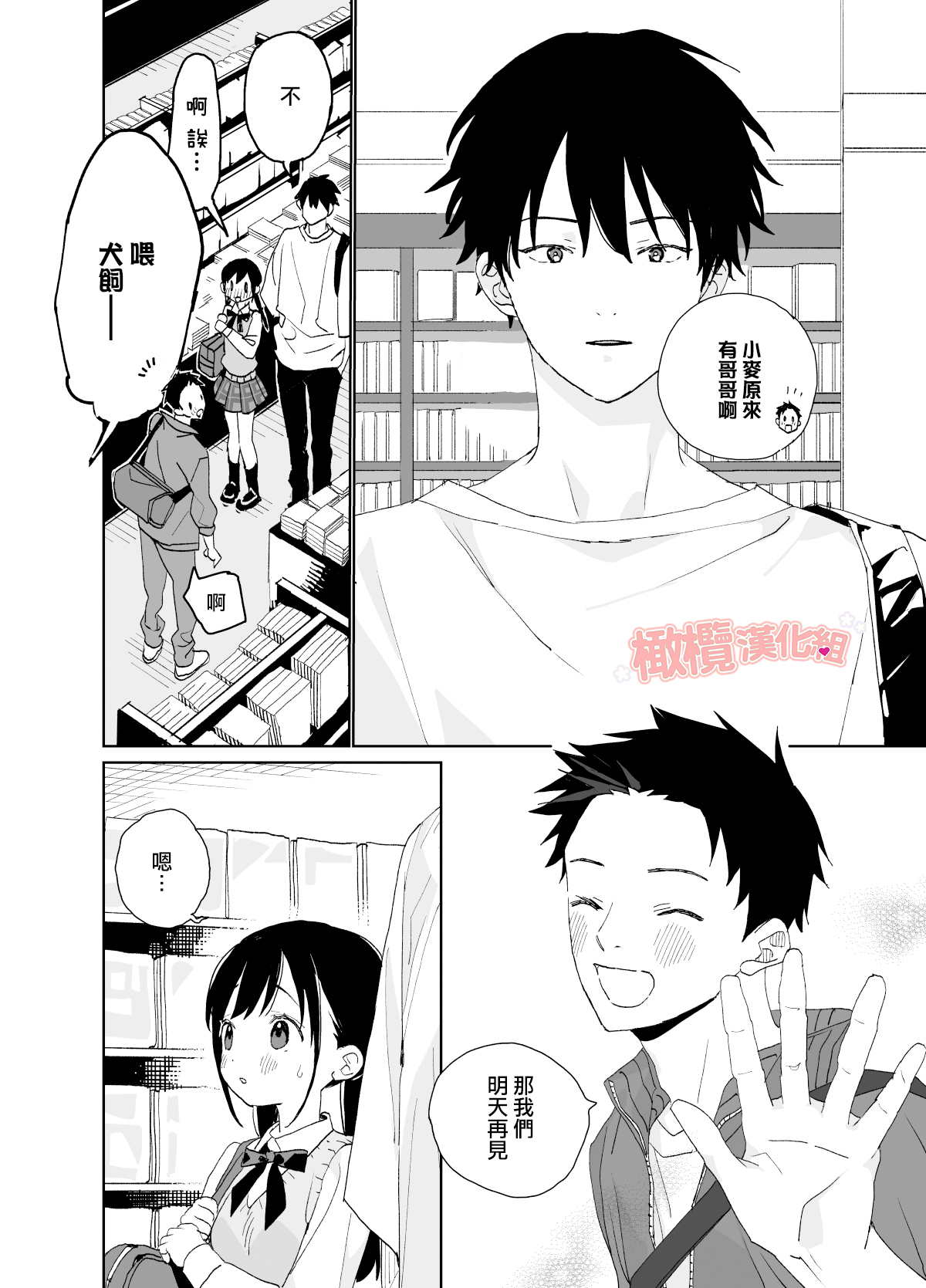 Matatabi-sou no Shiro-kun - Toshiue Kareshi no Shitto no Ohanashi | 木天蓼庄的白先生-年上男朋友嫉妒的故事 page 6 full