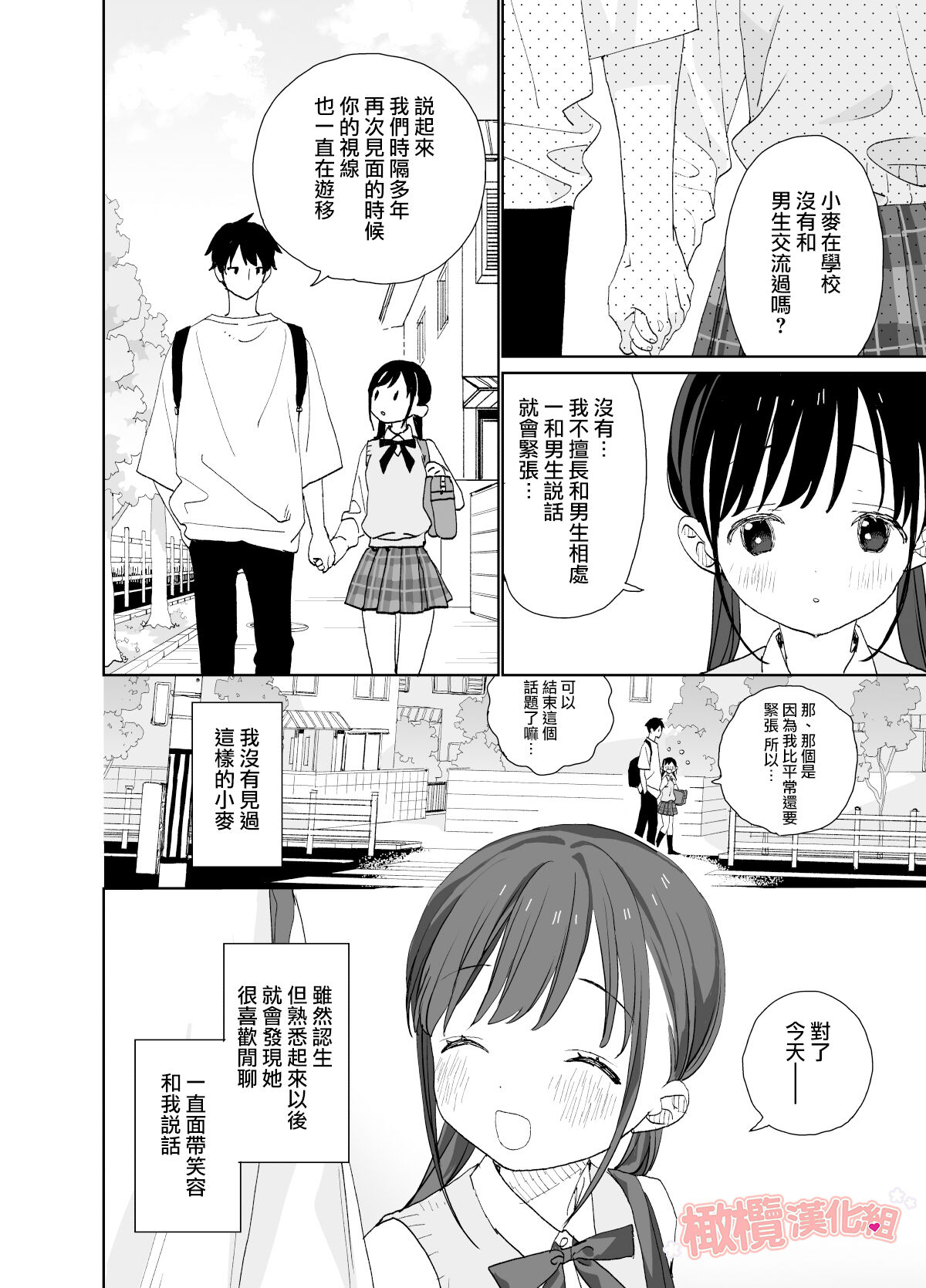 Matatabi-sou no Shiro-kun - Toshiue Kareshi no Shitto no Ohanashi | 木天蓼庄的白先生-年上男朋友嫉妒的故事 page 8 full