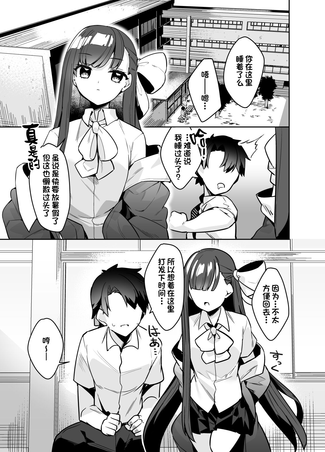 Osananajimi Melt ni Amatorokasareru! | 被青梅竹马梅尔特宠爱到融化 page 3 full