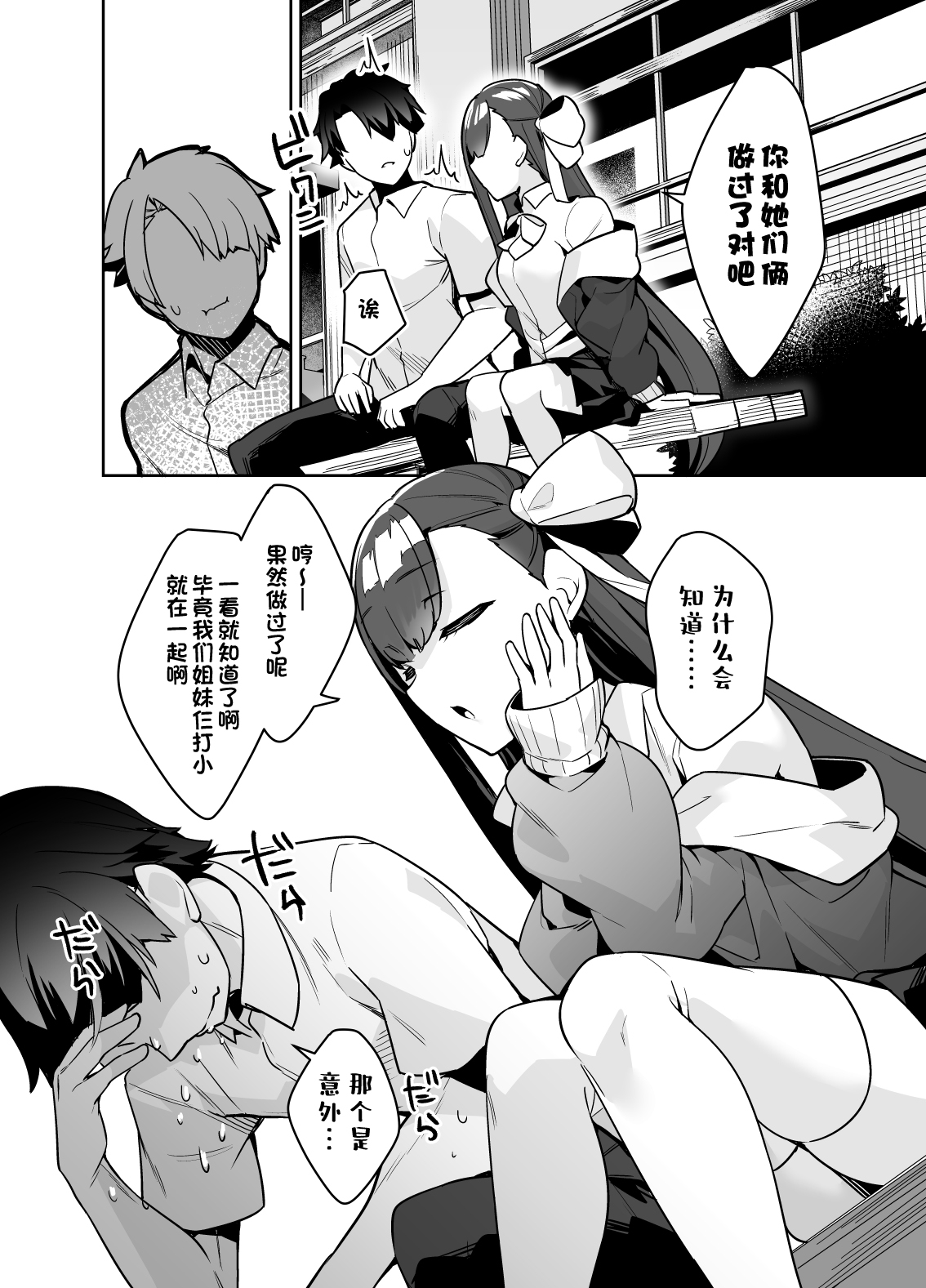 Osananajimi Melt ni Amatorokasareru! | 被青梅竹马梅尔特宠爱到融化 page 4 full