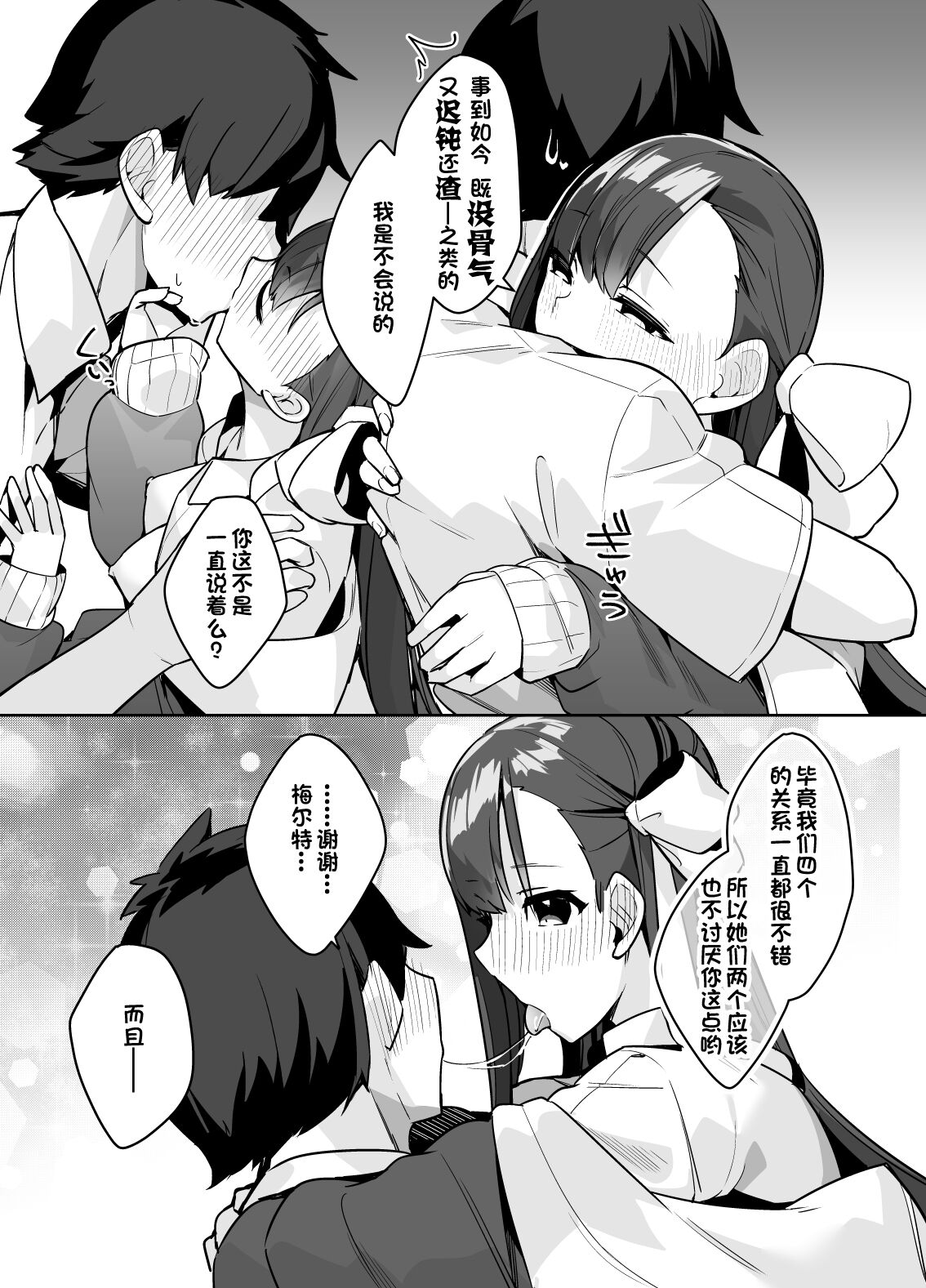 Osananajimi Melt ni Amatorokasareru! | 被青梅竹马梅尔特宠爱到融化 page 6 full