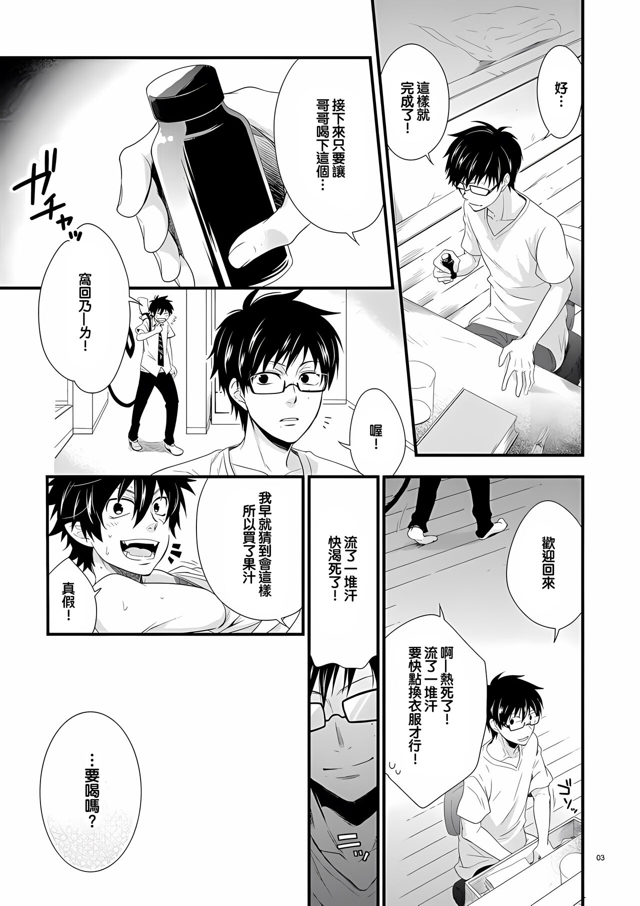 Twins | 雙胞胎 page 3 full