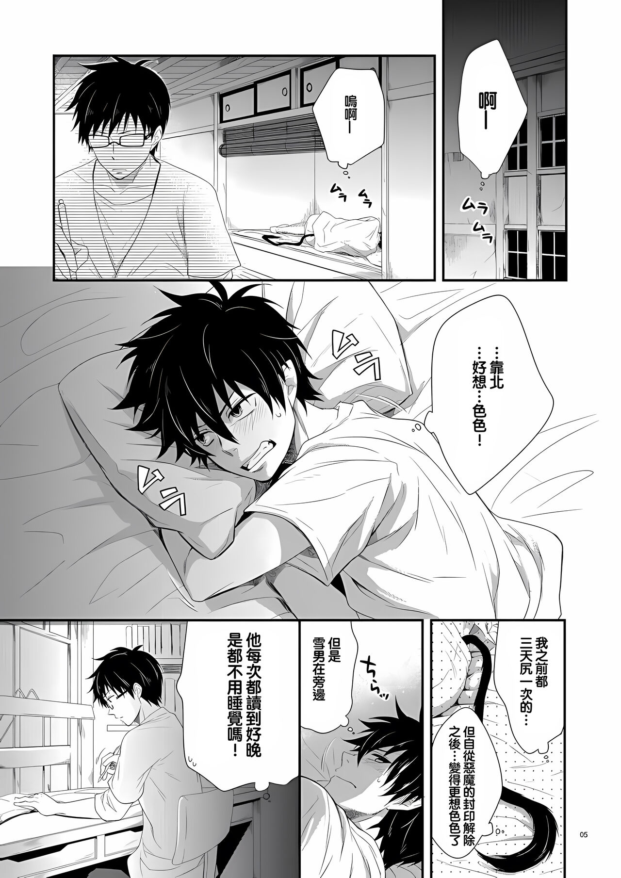 Twins | 雙胞胎 page 4 full