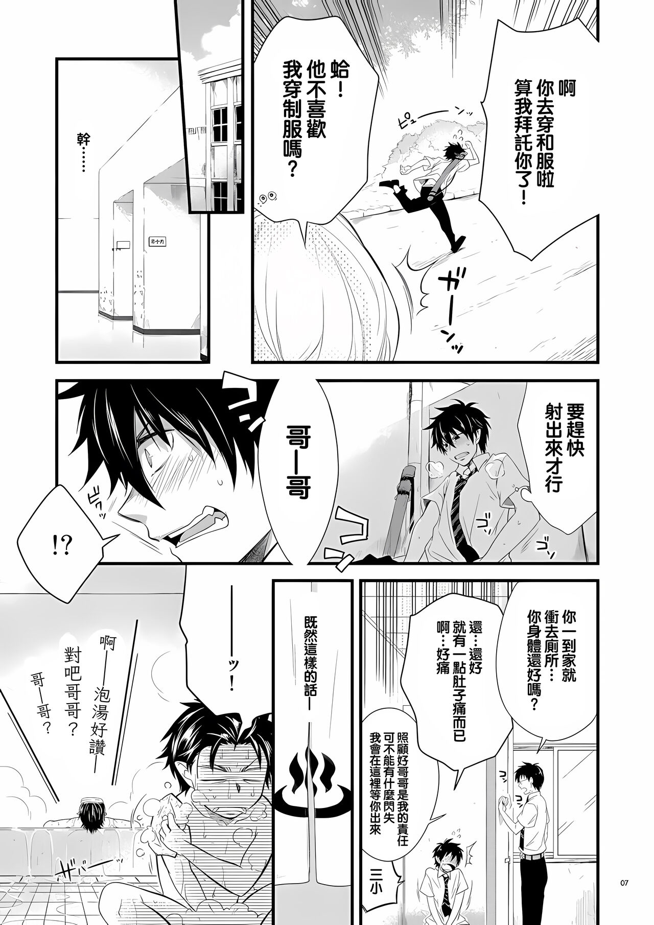 Twins | 雙胞胎 page 6 full