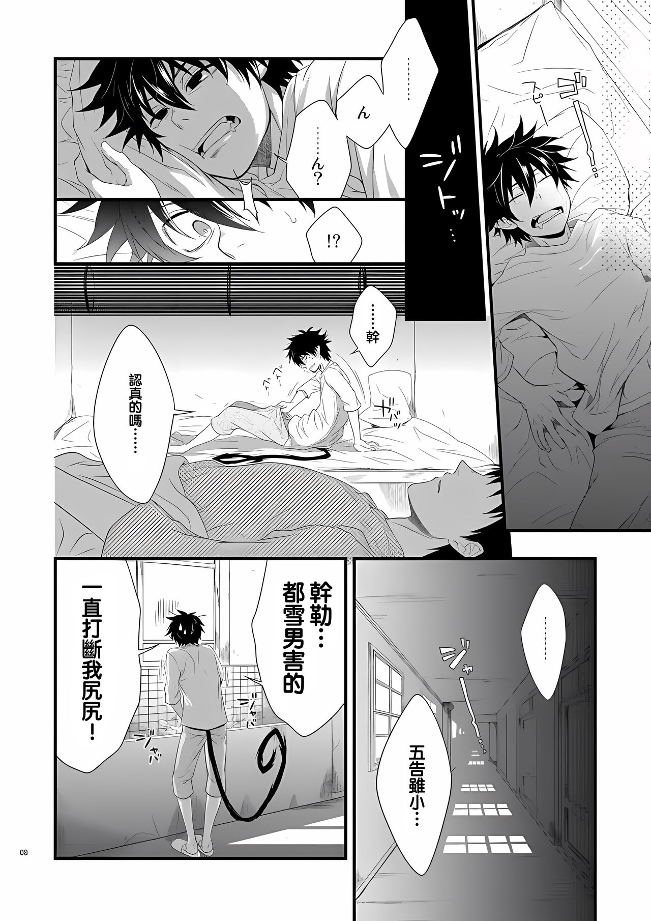 Twins | 雙胞胎 page 7 full