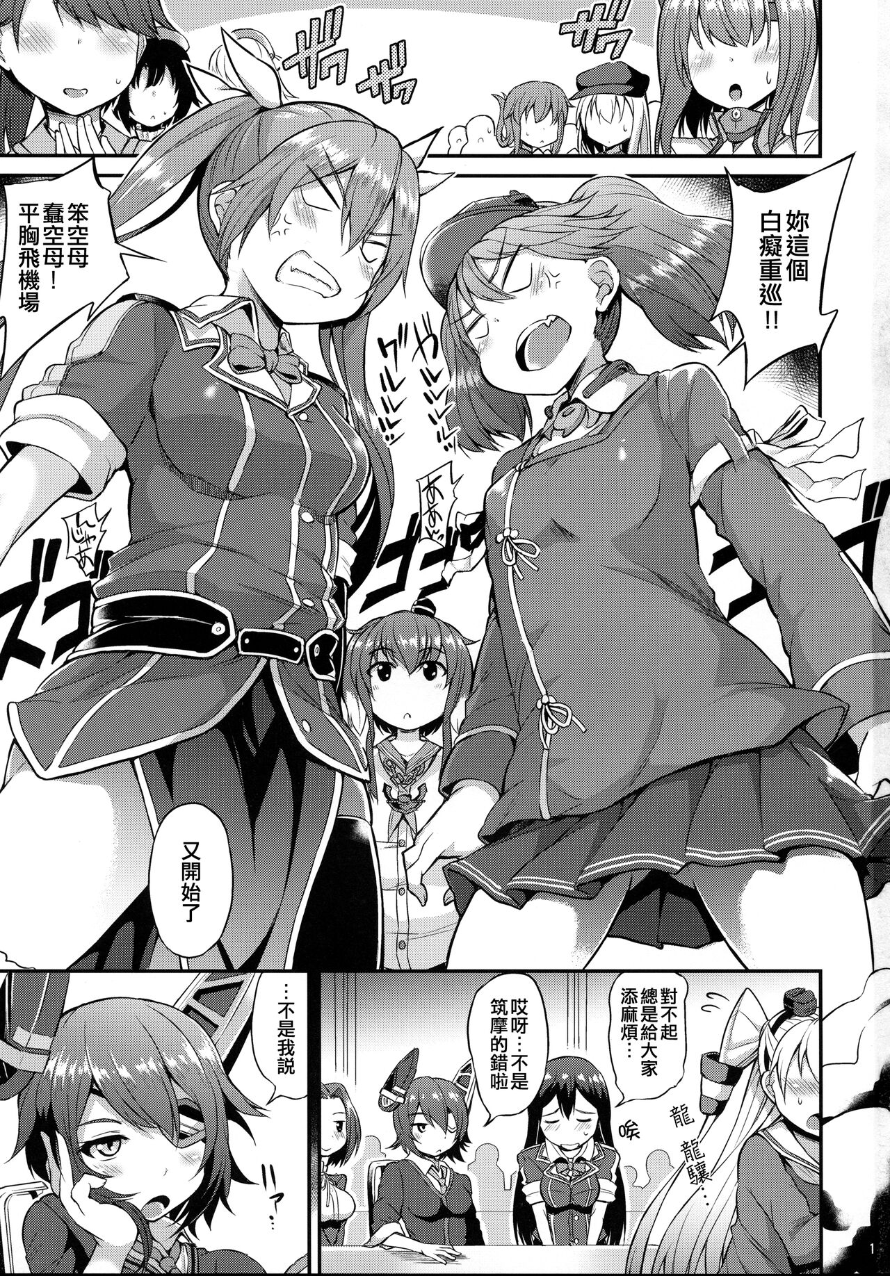 Yappari Karada wa Osanaku Kokoro mo Osanai page 3 full