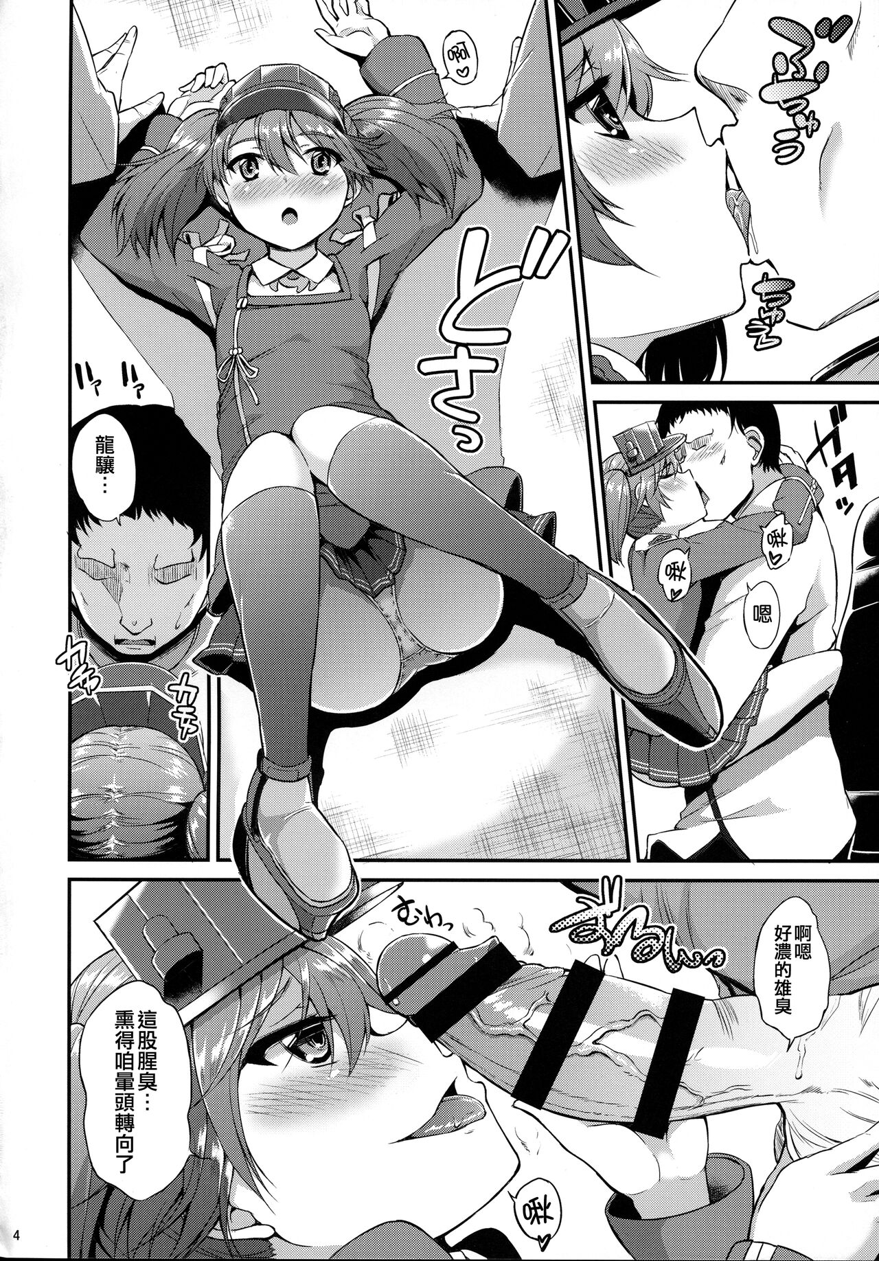 Yappari Karada wa Osanaku Kokoro mo Osanai page 6 full