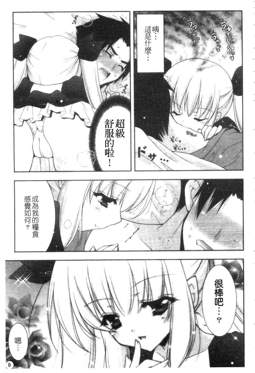 Amaenbou | 撒嬌甜心 page 10 full