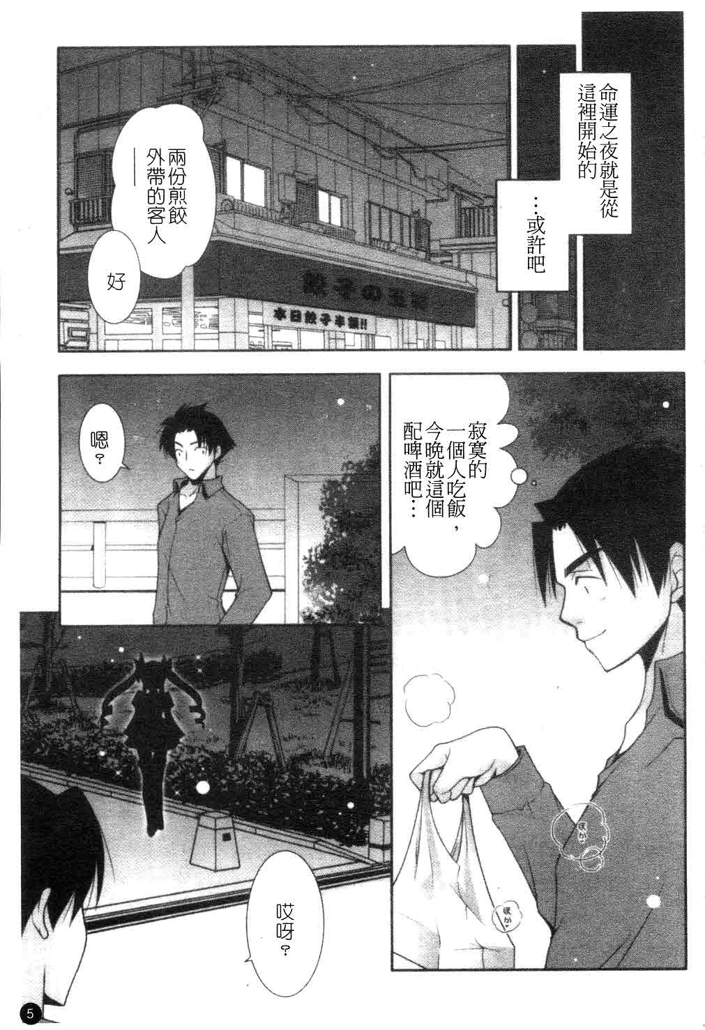 Amaenbou | 撒嬌甜心 page 6 full