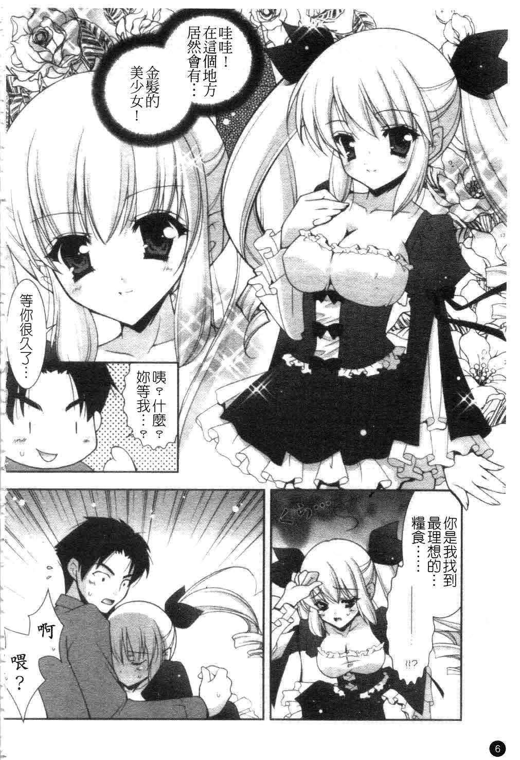 Amaenbou | 撒嬌甜心 page 7 full