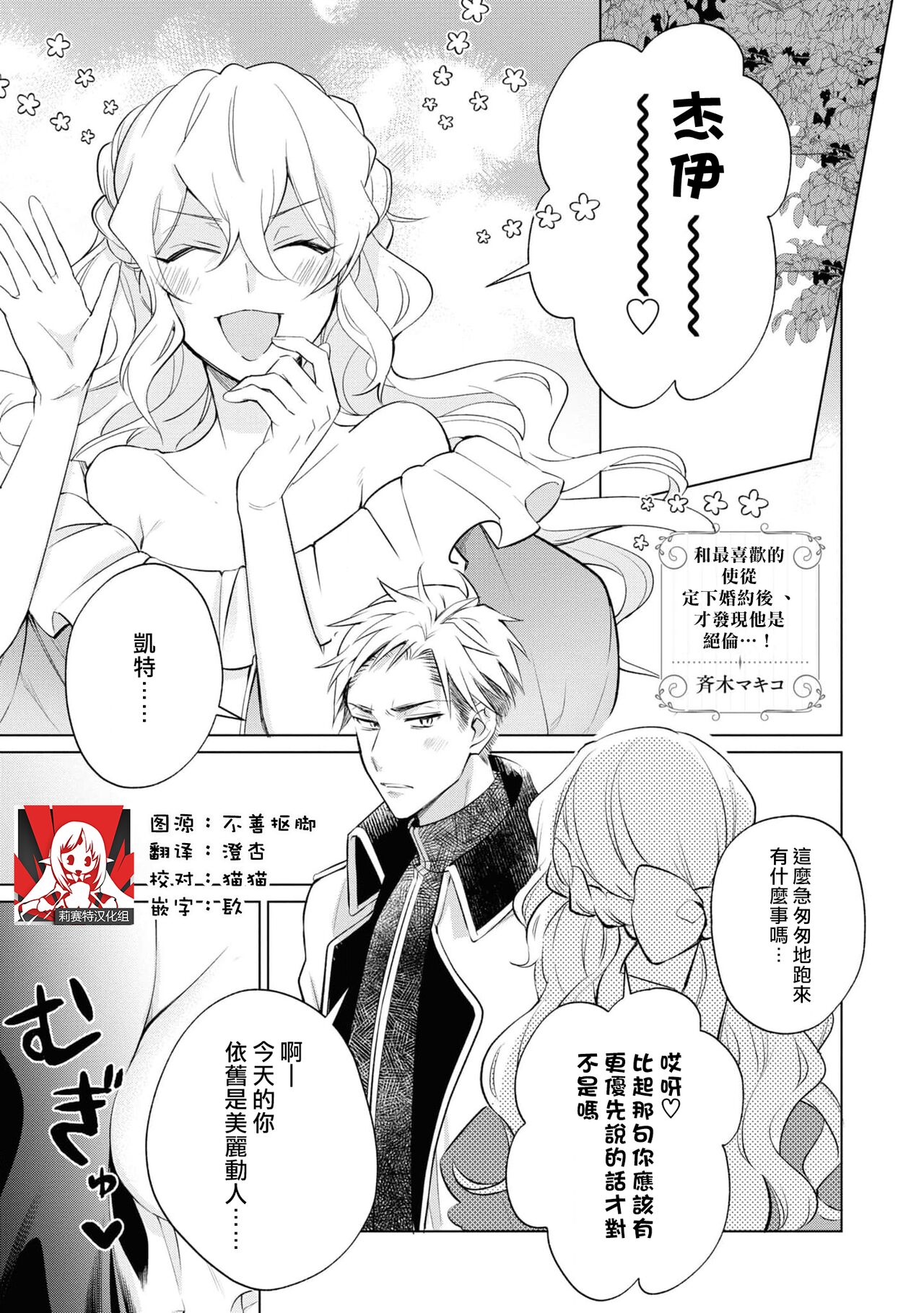 Daisukina jūsha to kon'yaku shitara, zetsurindeshita…! | 和最喜欢的使从定下婚约后、才发现他是绝伦…！ page 1 full