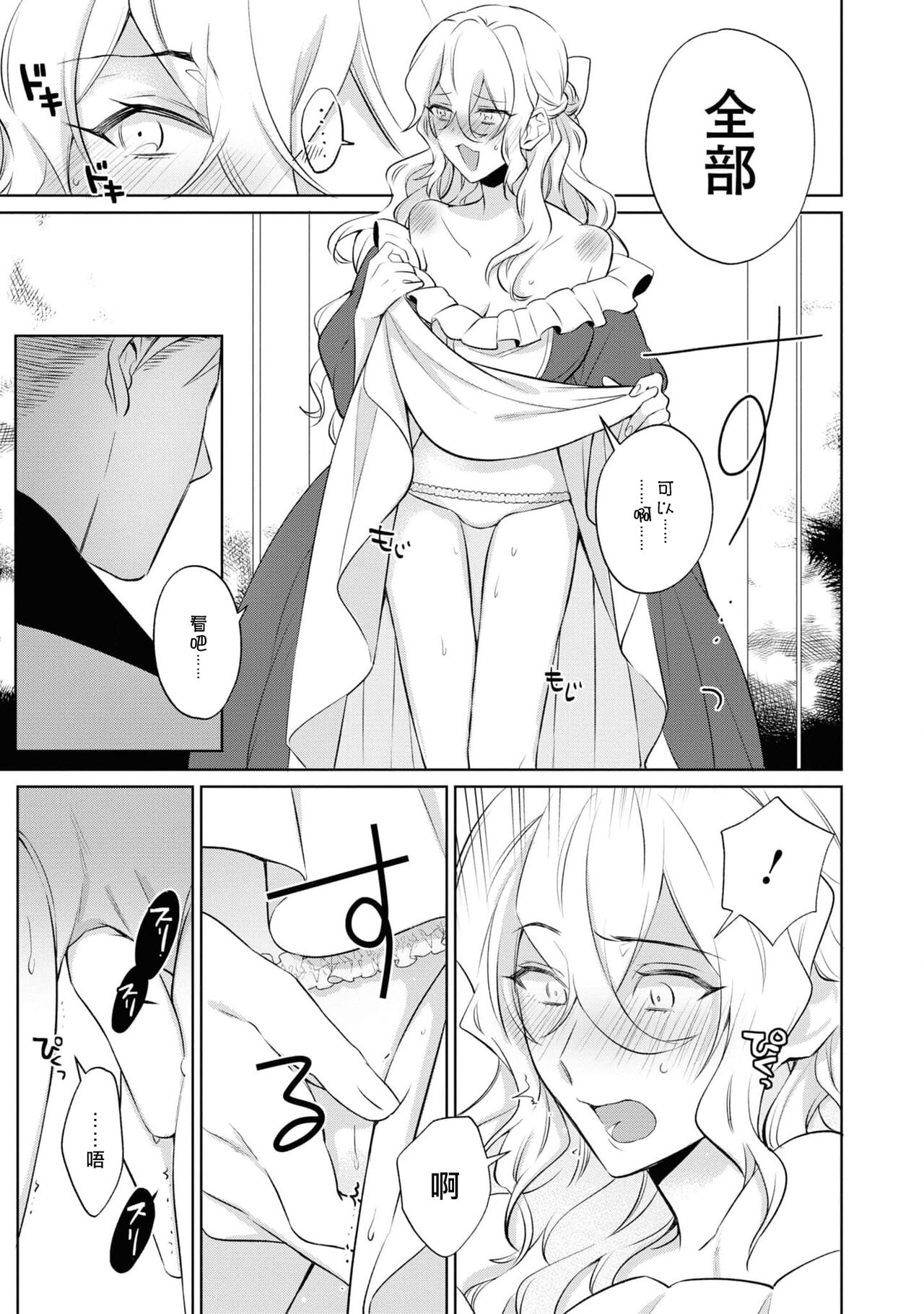 Daisukina jūsha to kon'yaku shitara, zetsurindeshita…! | 和最喜欢的使从定下婚约后、才发现他是绝伦…！ page 10 full