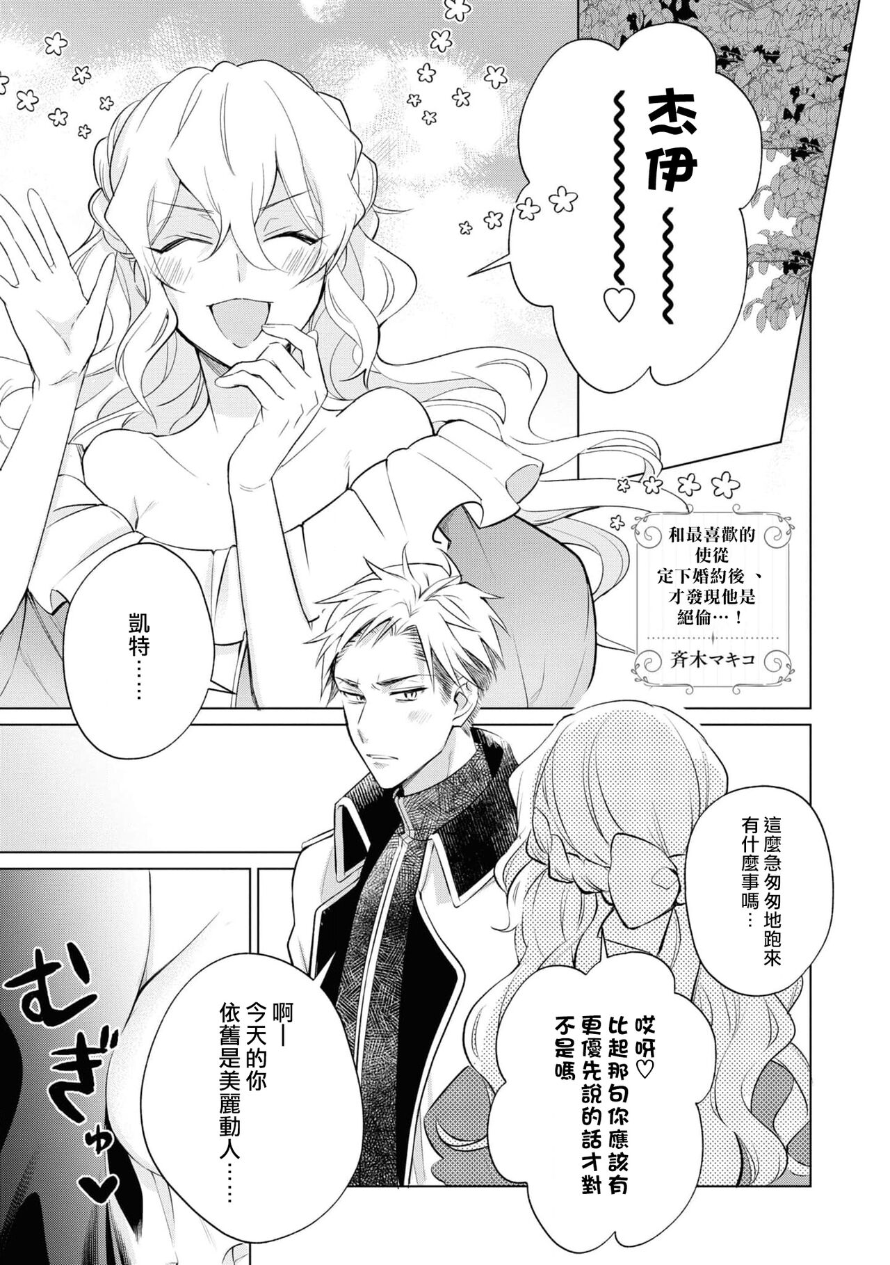 Daisukina jūsha to kon'yaku shitara, zetsurindeshita…! | 和最喜欢的使从定下婚约后、才发现他是绝伦…！ page 2 full