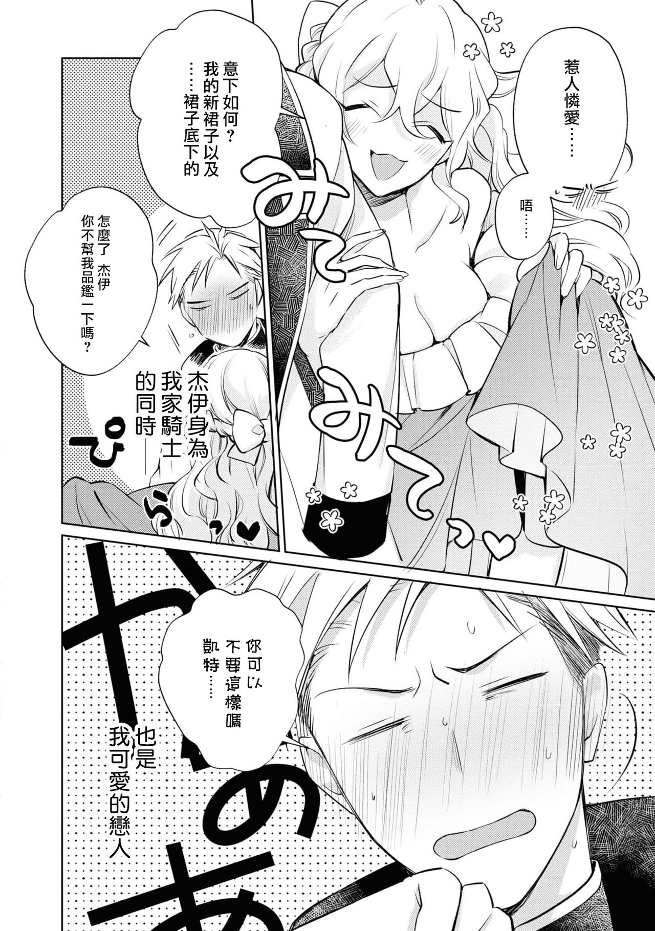 Daisukina jūsha to kon'yaku shitara, zetsurindeshita…! | 和最喜欢的使从定下婚约后、才发现他是绝伦…！ page 3 full