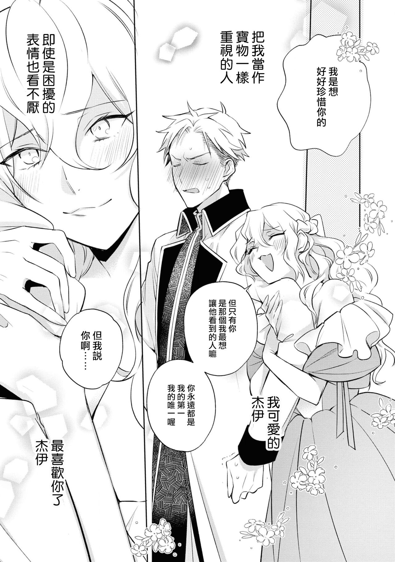 Daisukina jūsha to kon'yaku shitara, zetsurindeshita…! | 和最喜欢的使从定下婚约后、才发现他是绝伦…！ page 4 full