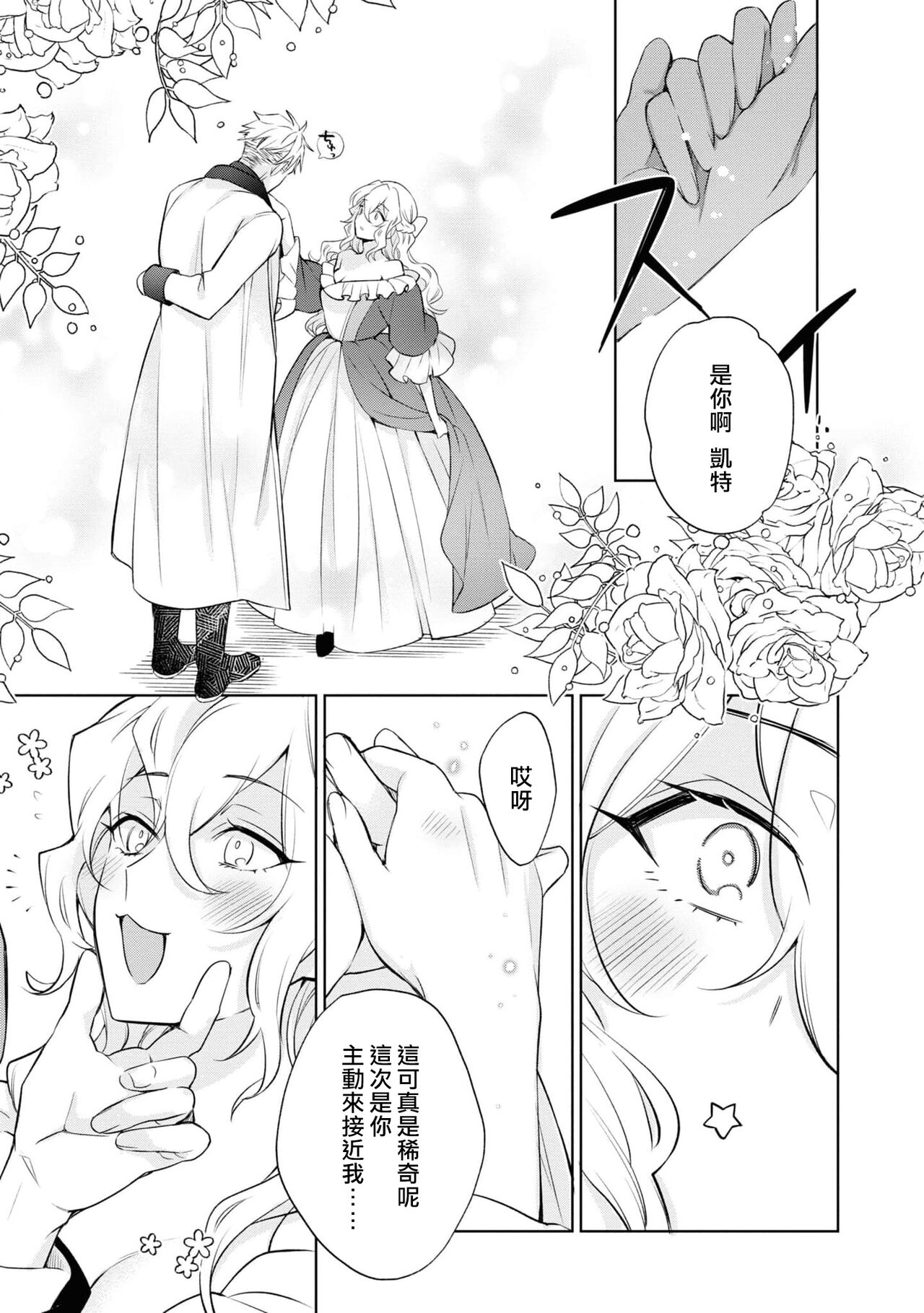 Daisukina jūsha to kon'yaku shitara, zetsurindeshita…! | 和最喜欢的使从定下婚约后、才发现他是绝伦…！ page 6 full