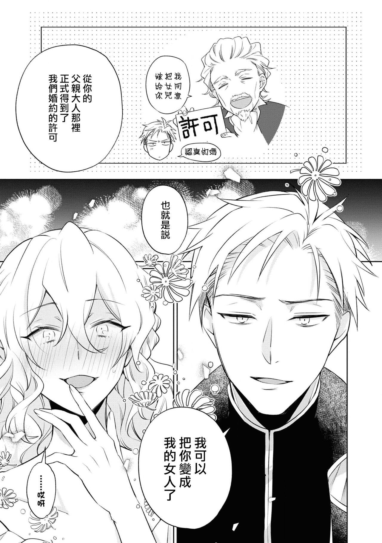 Daisukina jūsha to kon'yaku shitara, zetsurindeshita…! | 和最喜欢的使从定下婚约后、才发现他是绝伦…！ page 8 full