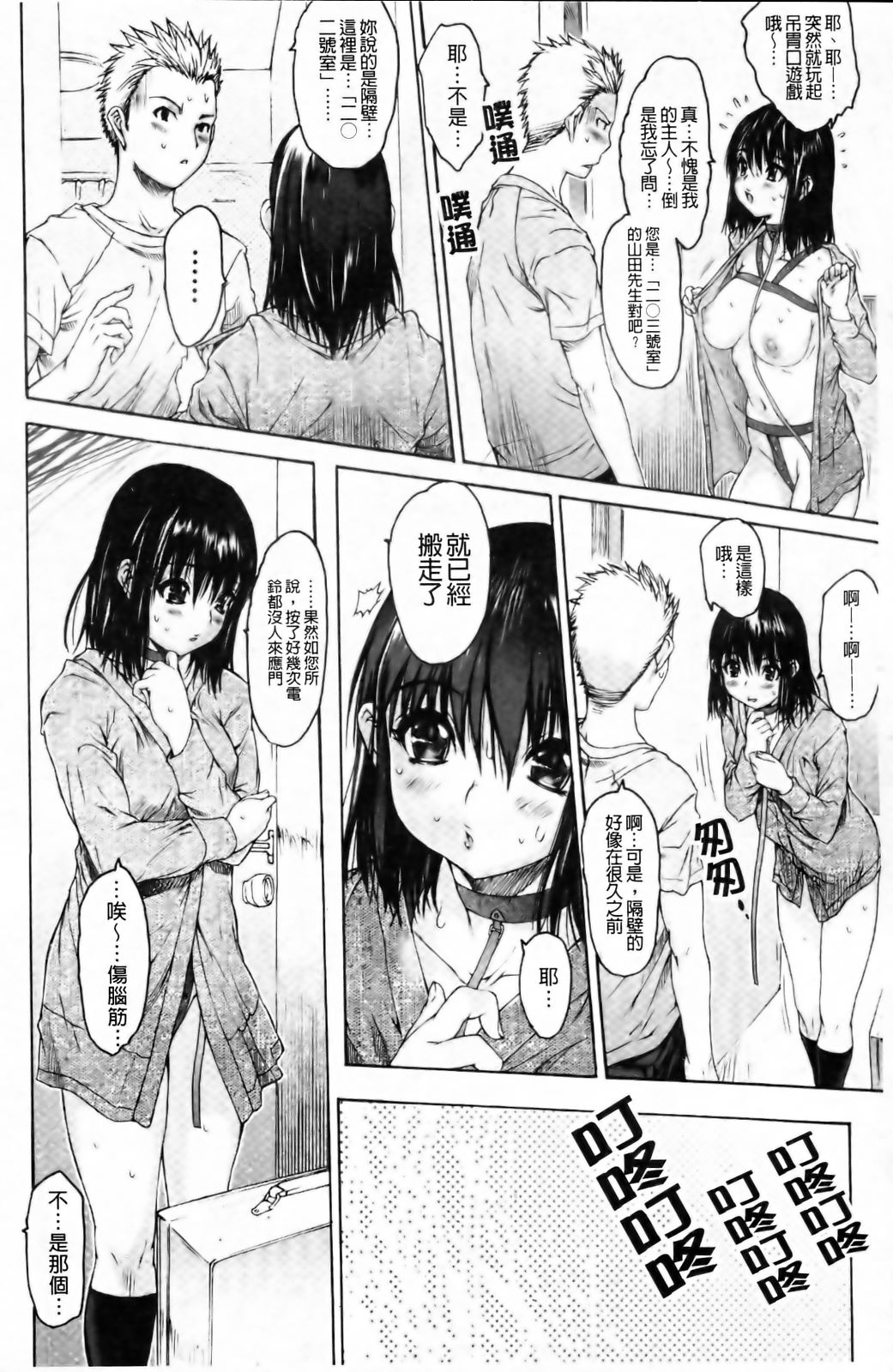 Ero Mesu no Tsukurikata -  How to make "ERO-MESS" page 10 full