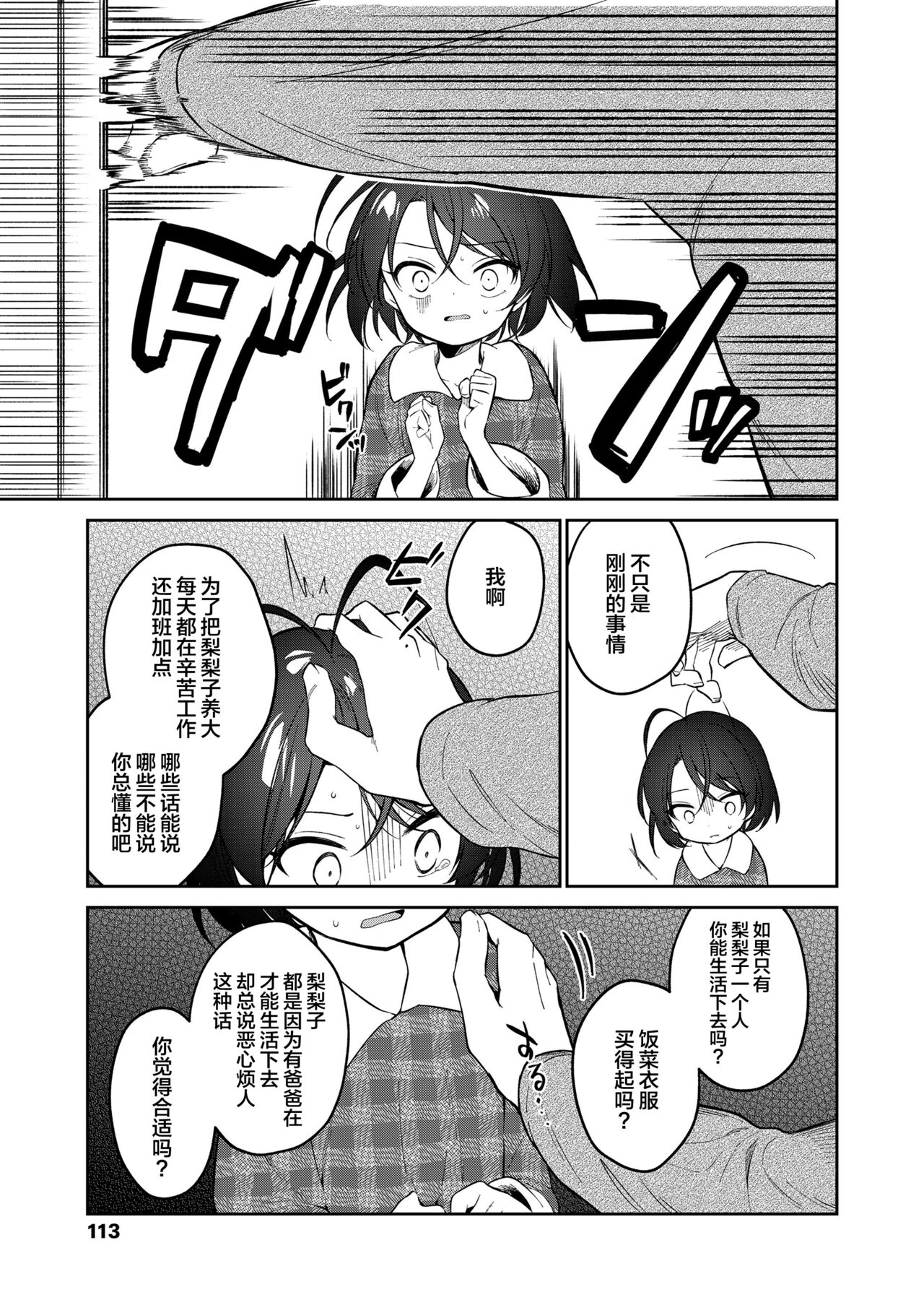 Kawaii Ririko page 10 full