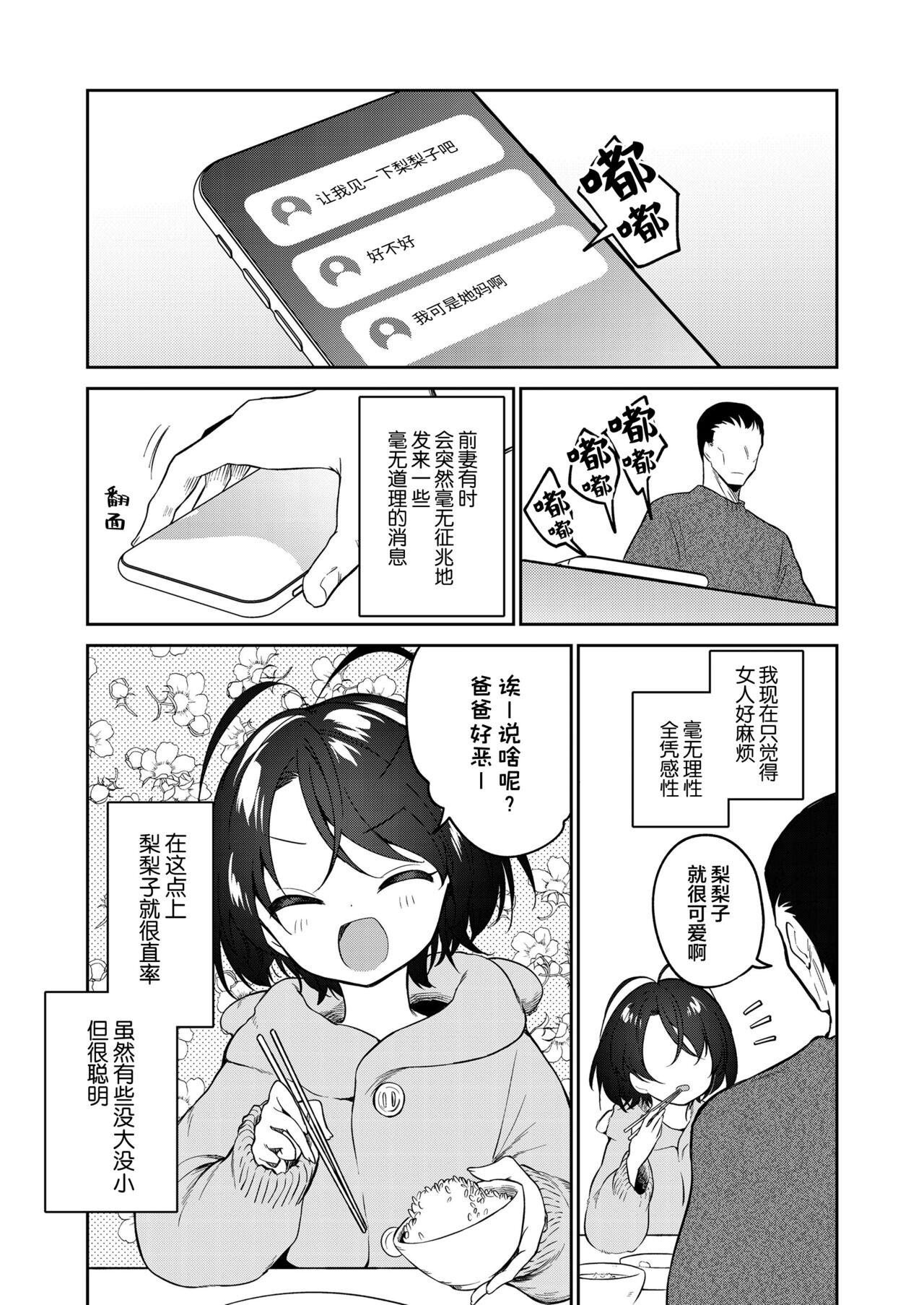 Kawaii Ririko page 4 full